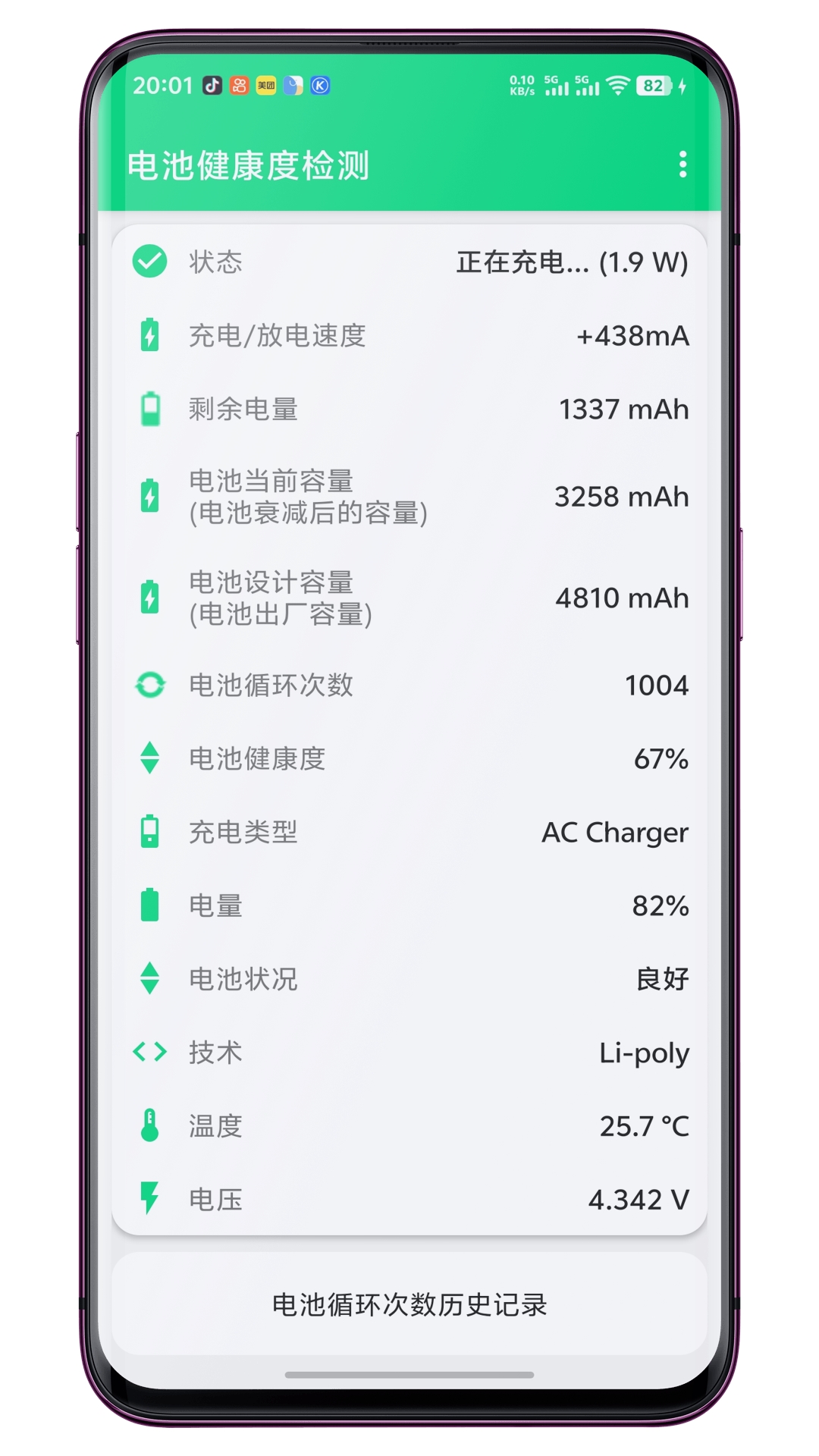 精彩截图-电池健康度检测2026官方新版