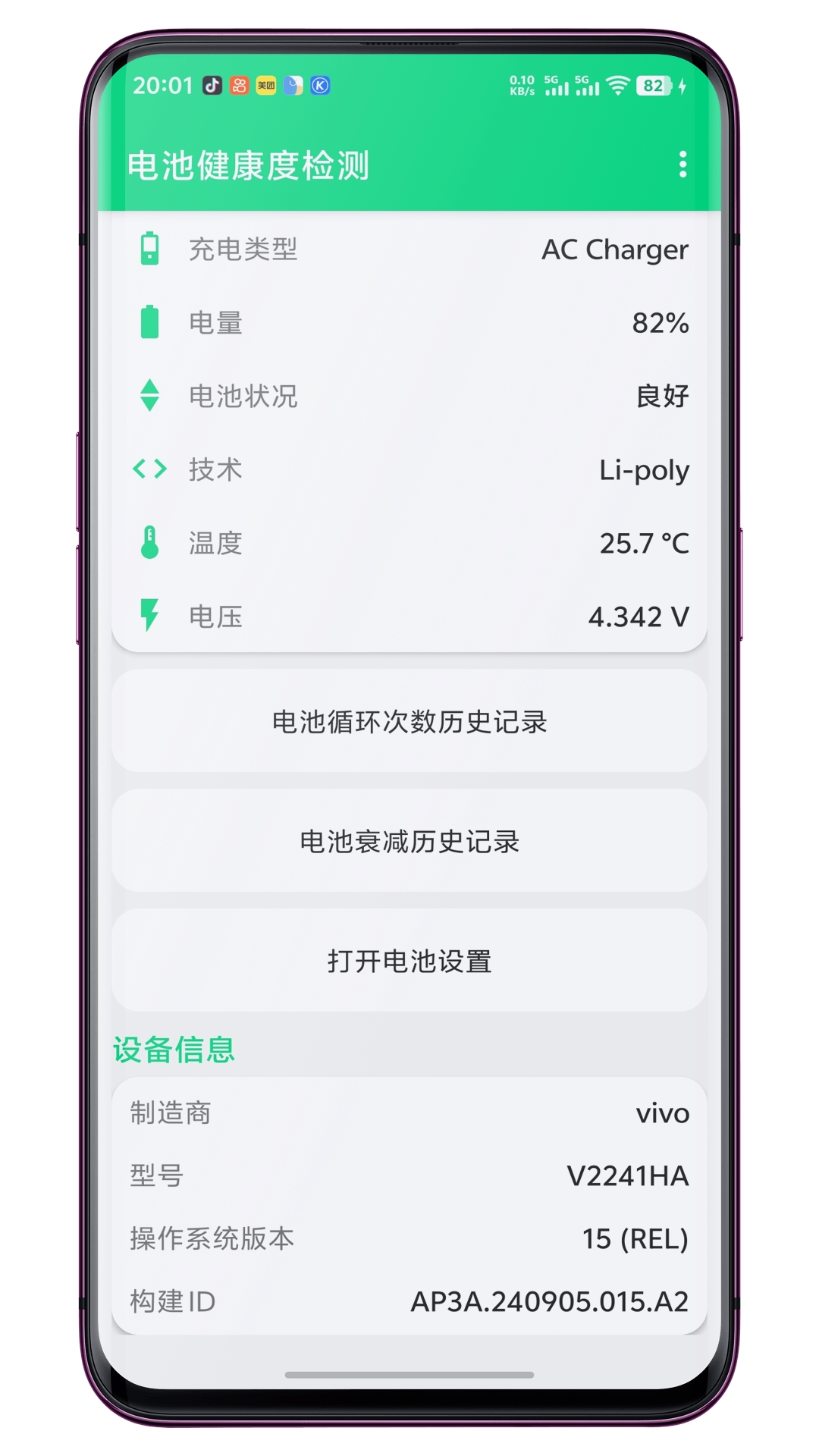 精彩截图-电池健康度检测2026官方新版