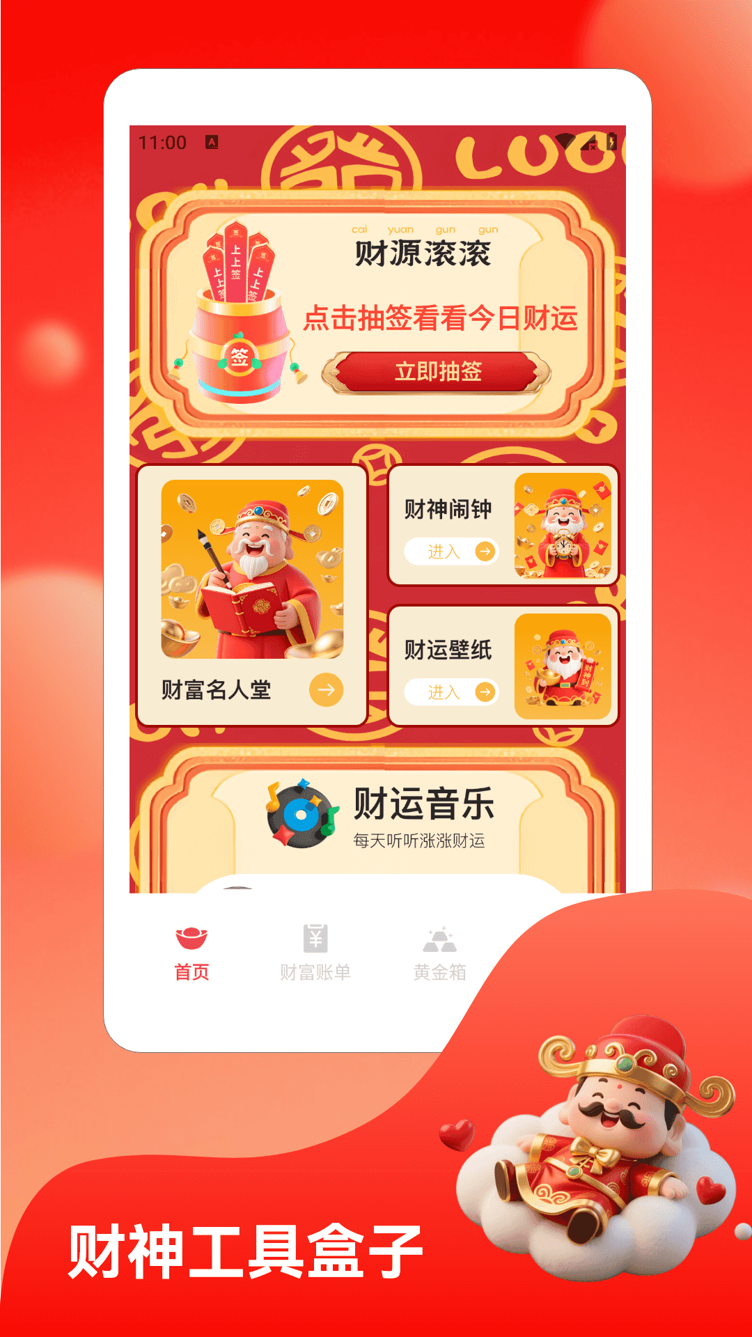 精彩截图-财神送如意2026官方新版