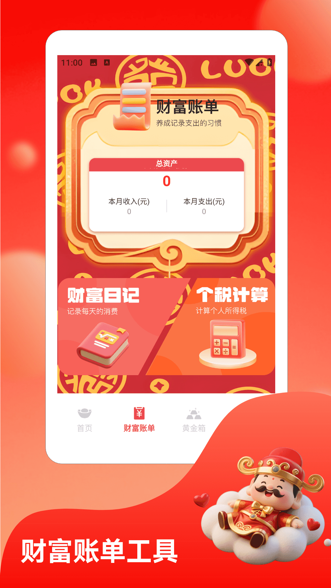 精彩截图-财神送如意2026官方新版