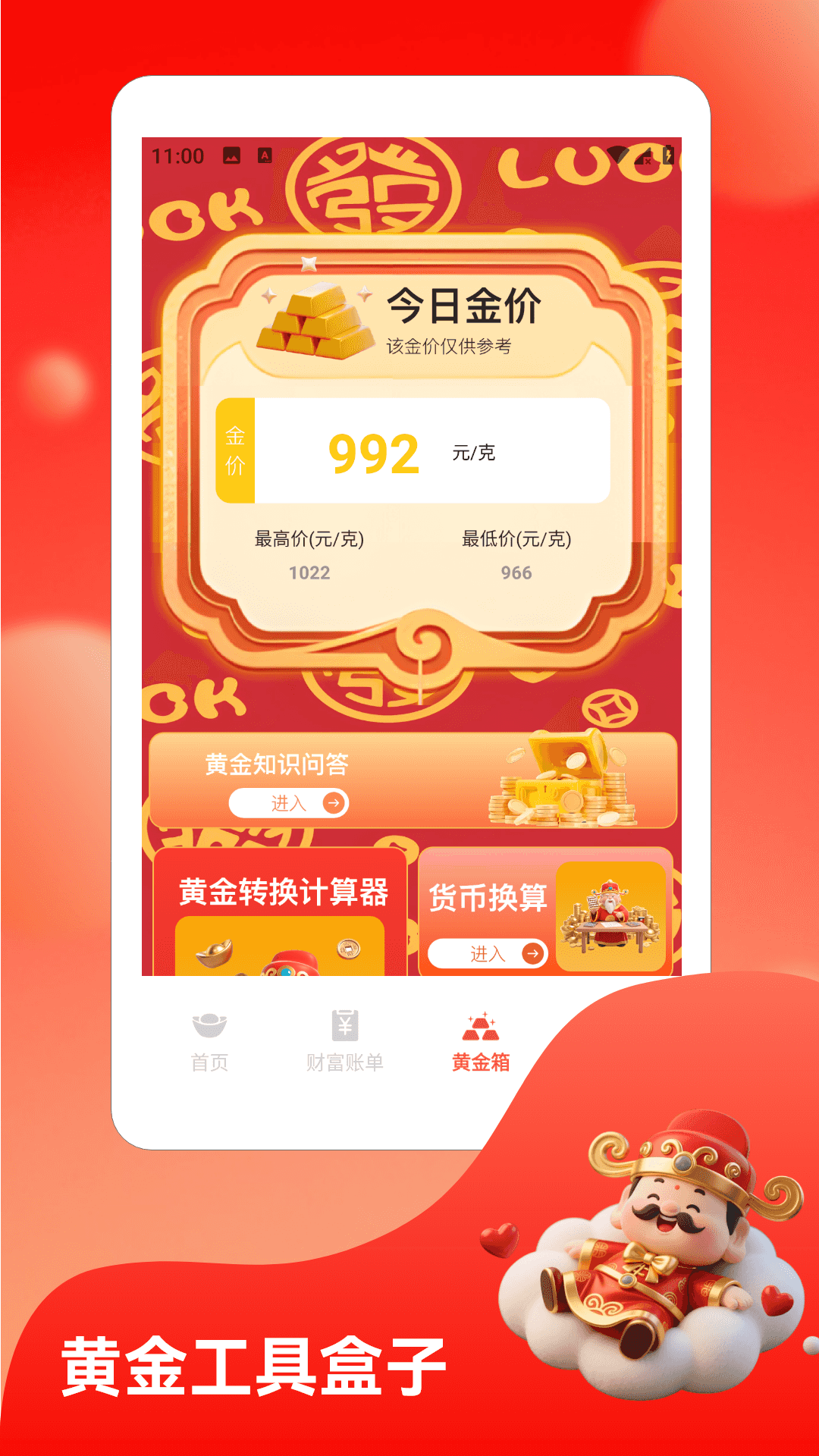 精彩截图-财神送如意2026官方新版