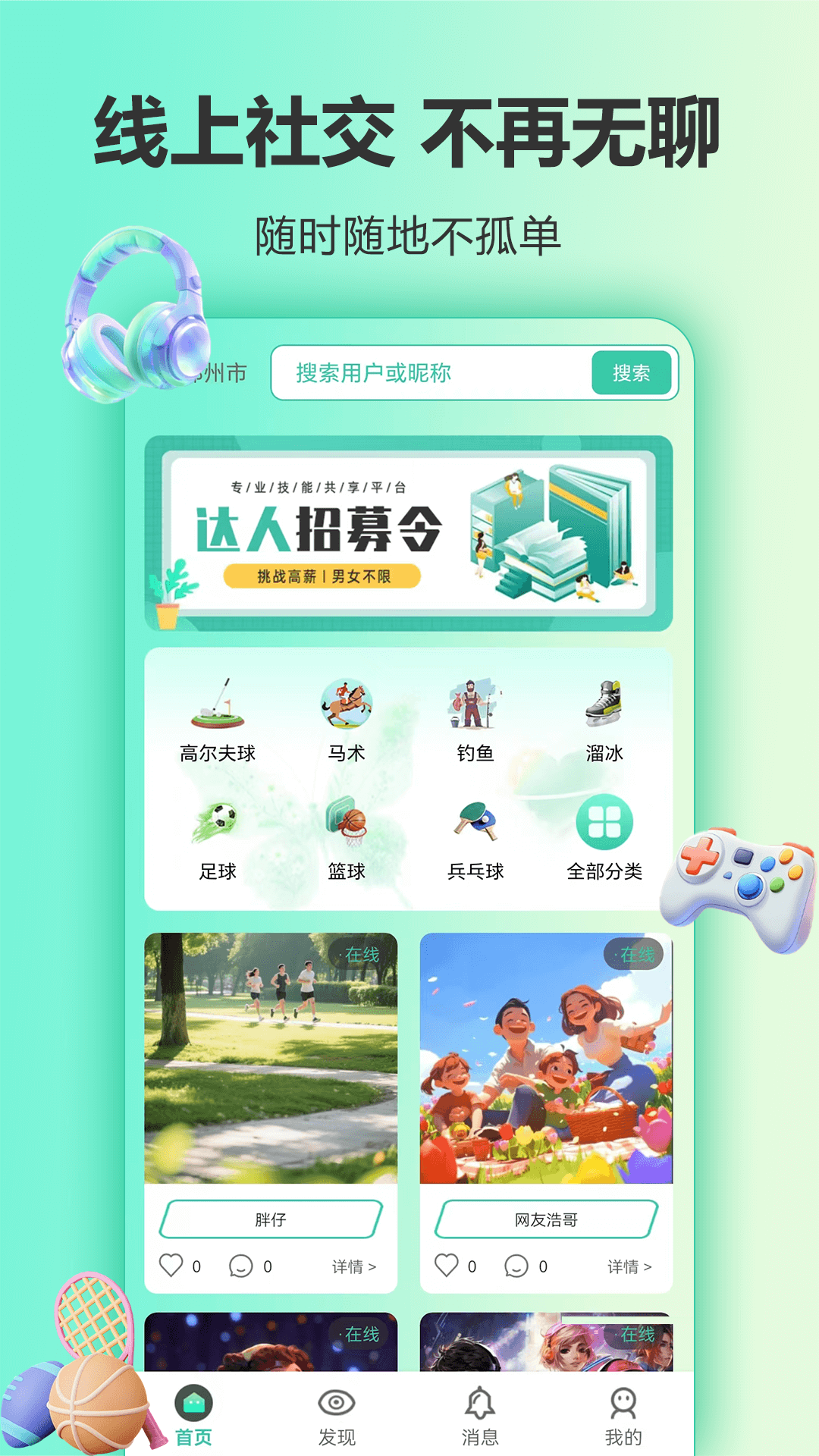 精彩截图-魅忑2026官方新版