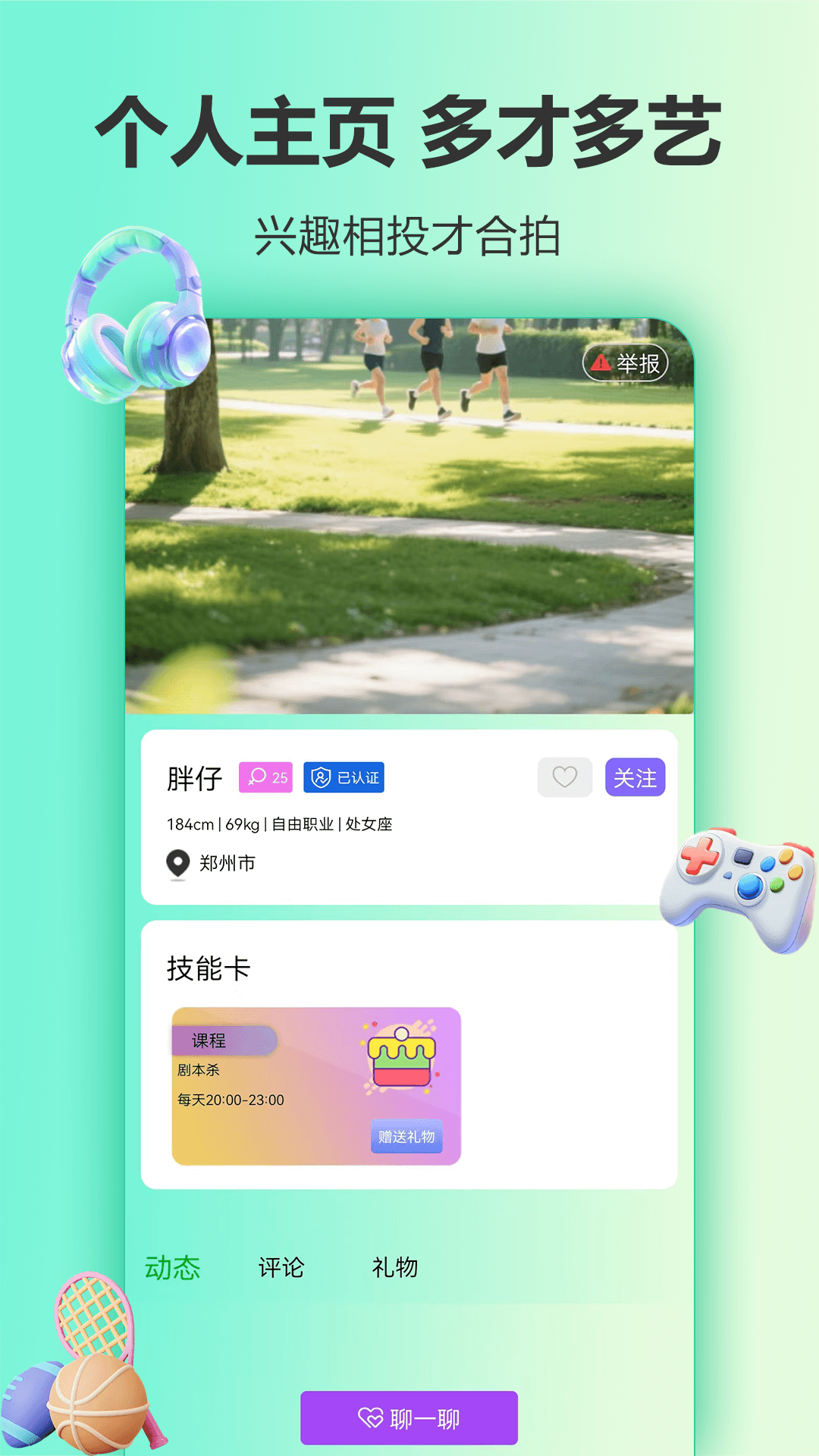 精彩截图-魅忑2026官方新版