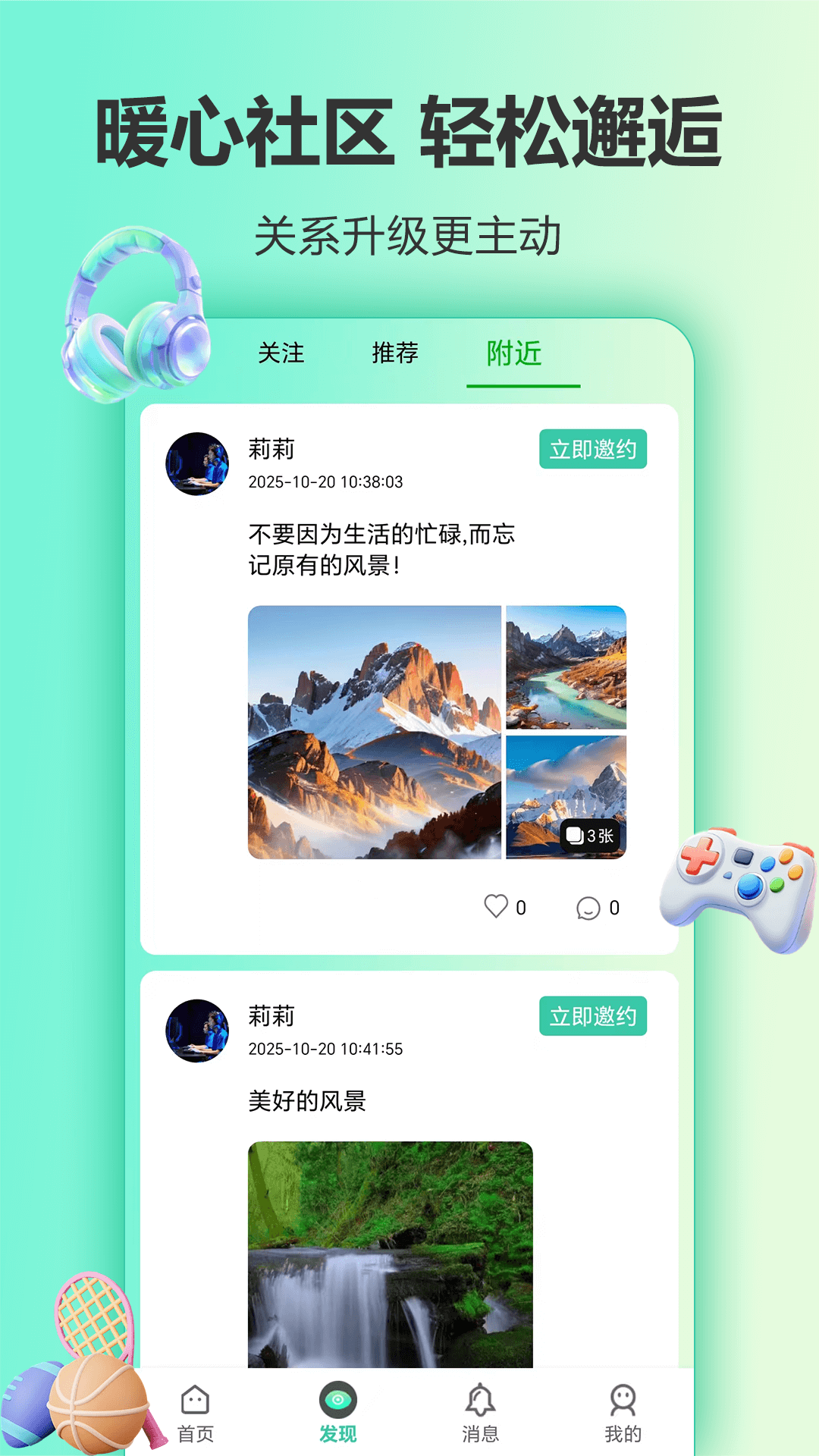 精彩截图-魅忑2026官方新版
