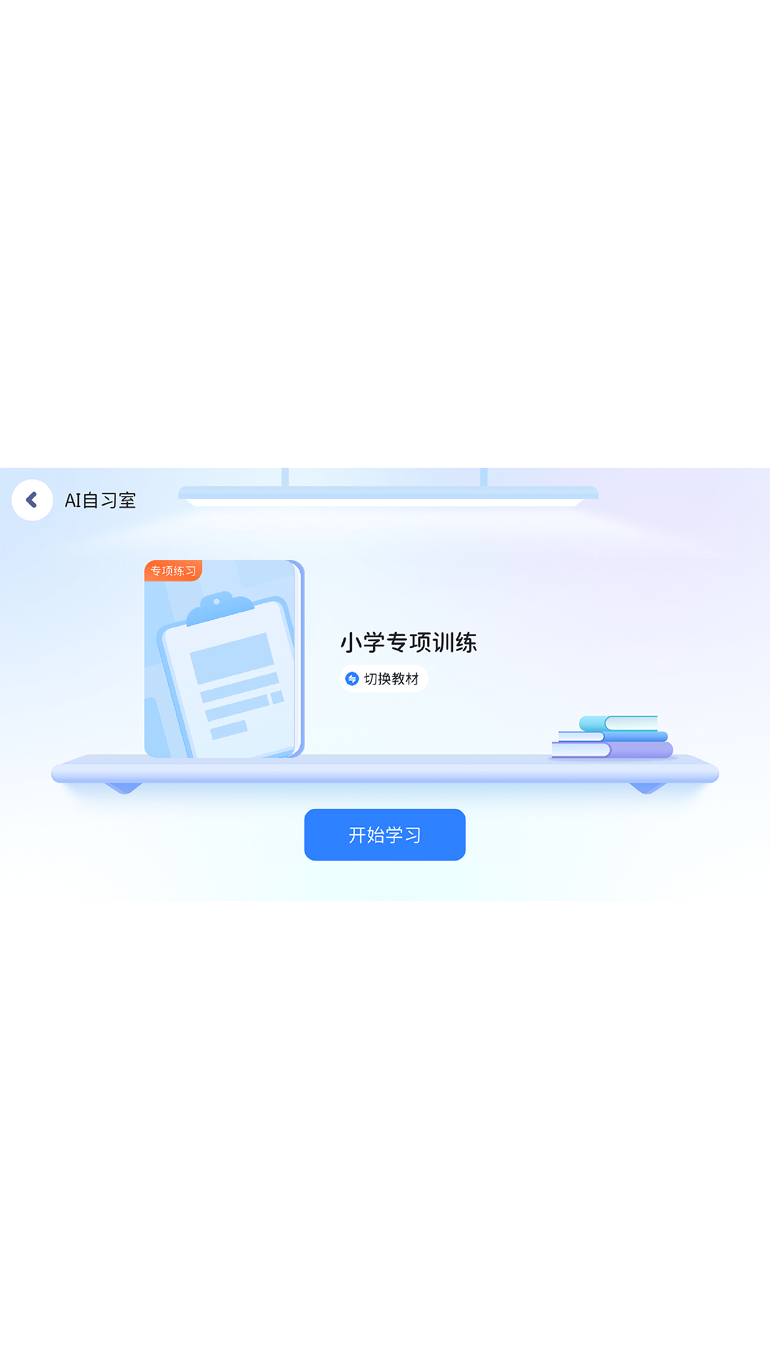 精彩截图-领智AI2026官方新版