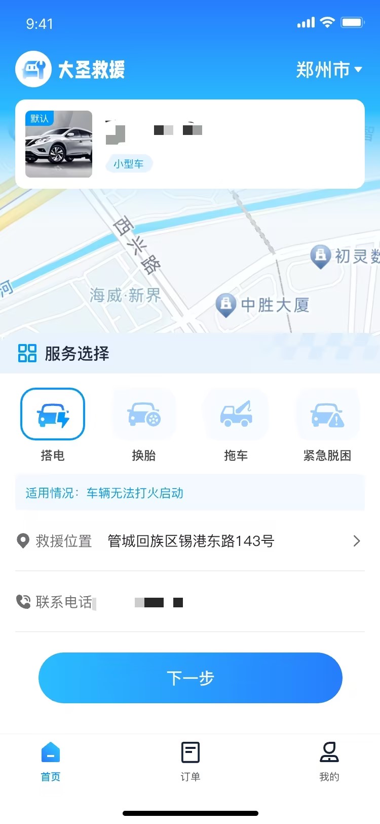 精彩截图-大圣救援2026官方新版