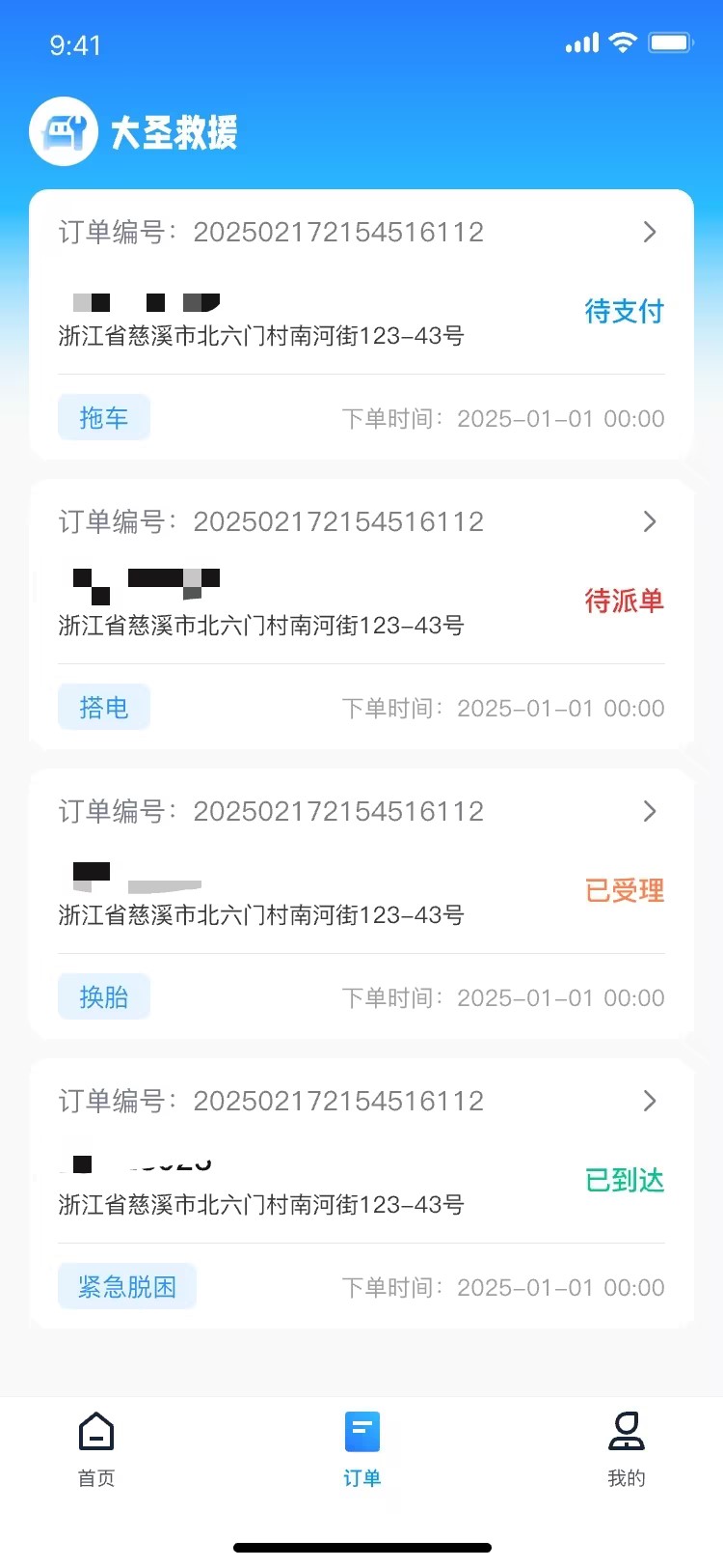 精彩截图-大圣救援2026官方新版