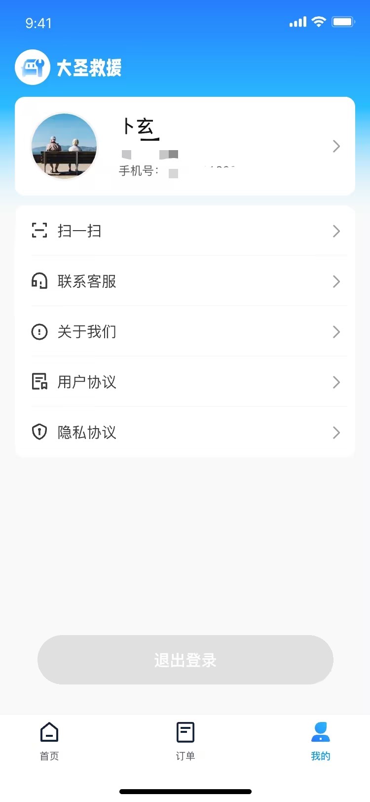 精彩截图-大圣救援2026官方新版