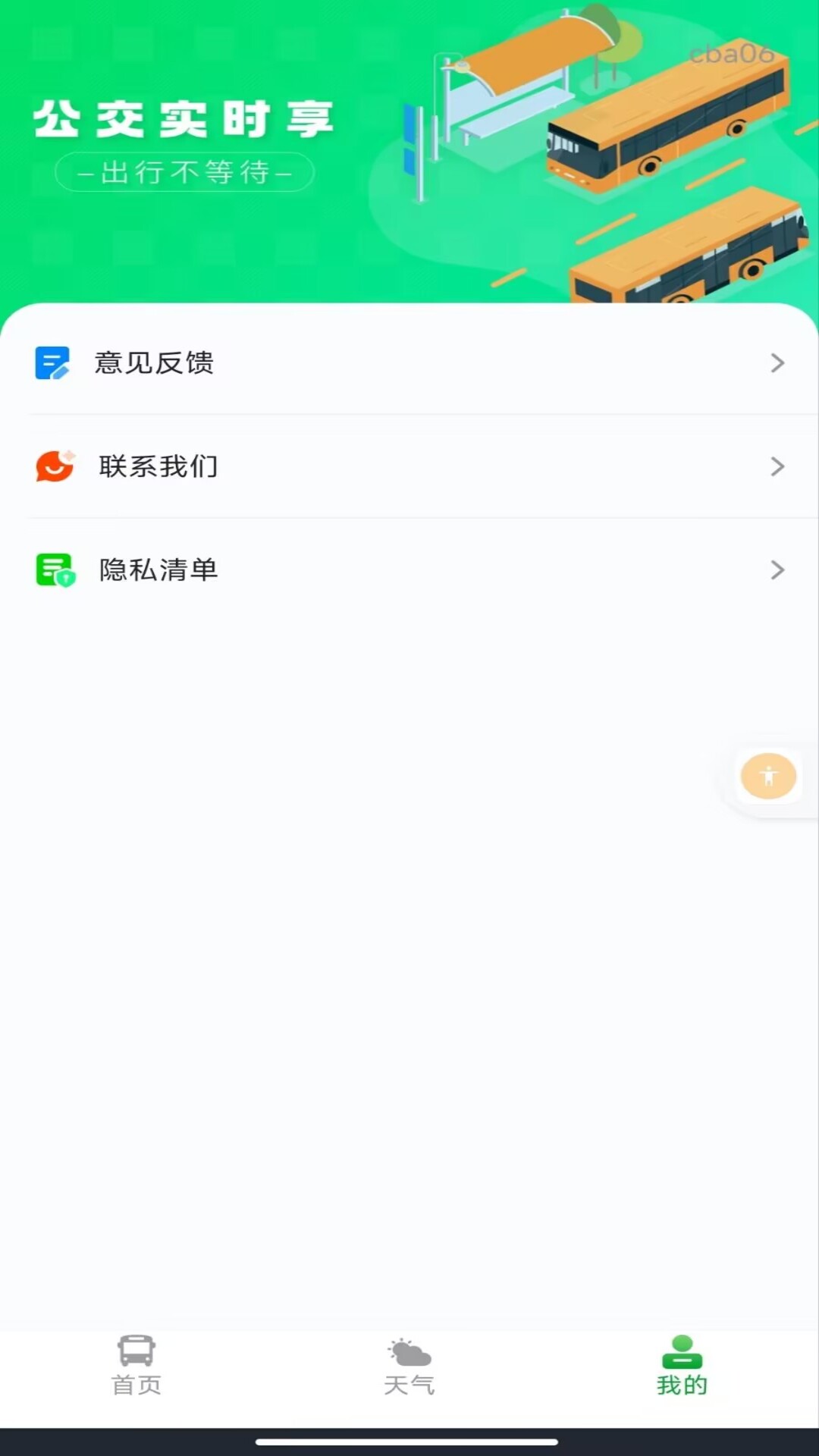 精彩截图-刷码乘车通2026官方新版