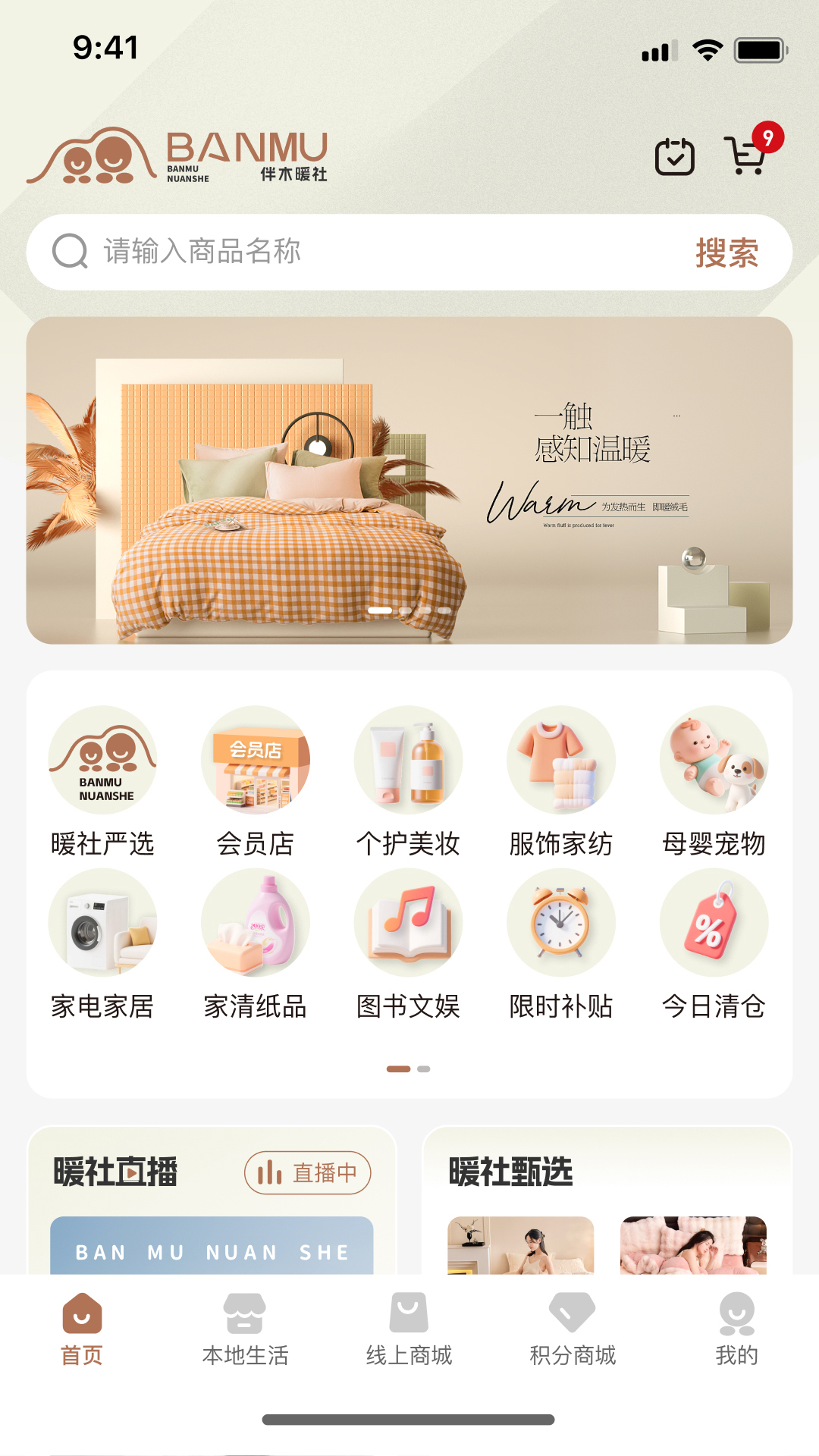 精彩截图-伴木暖社2026官方新版