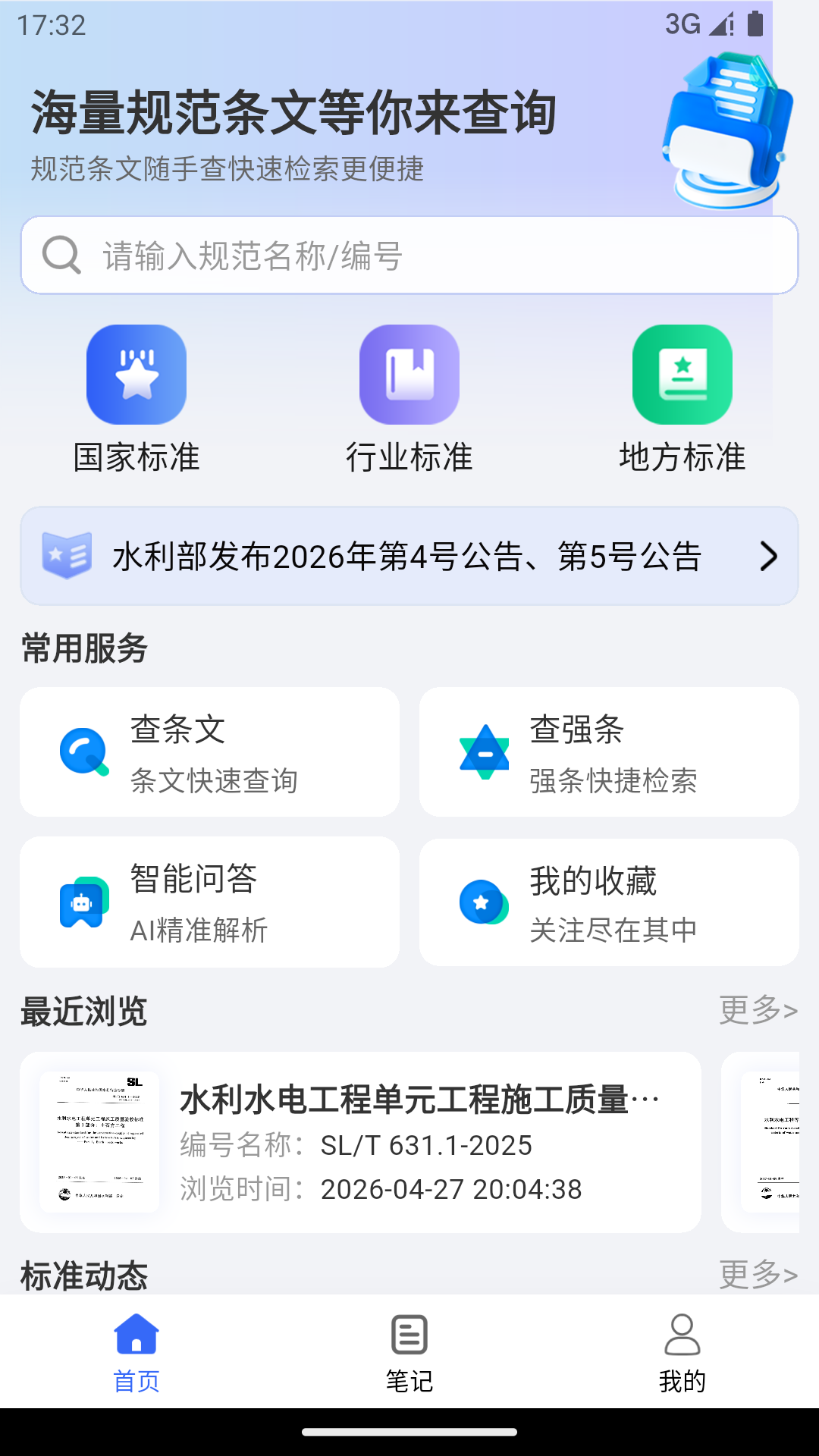 精彩截图-规范智达2026官方新版