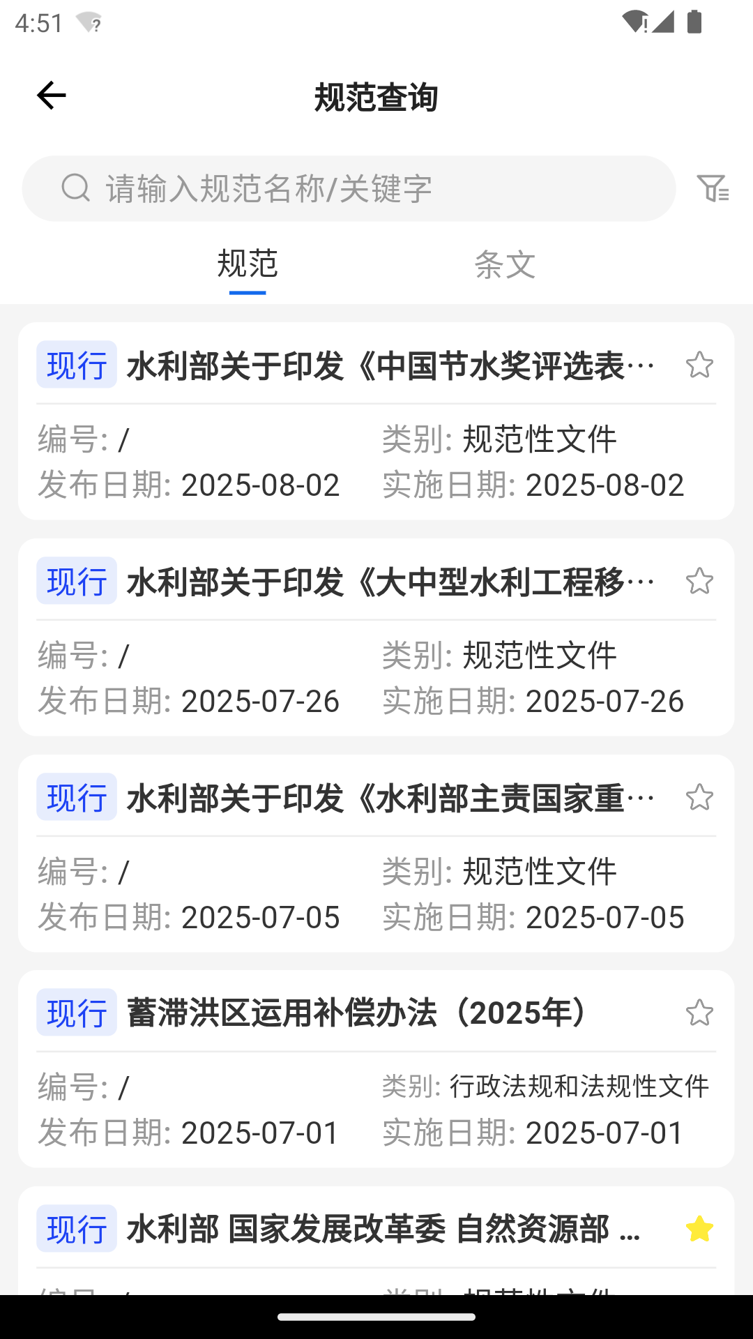 精彩截图-规范智达2026官方新版