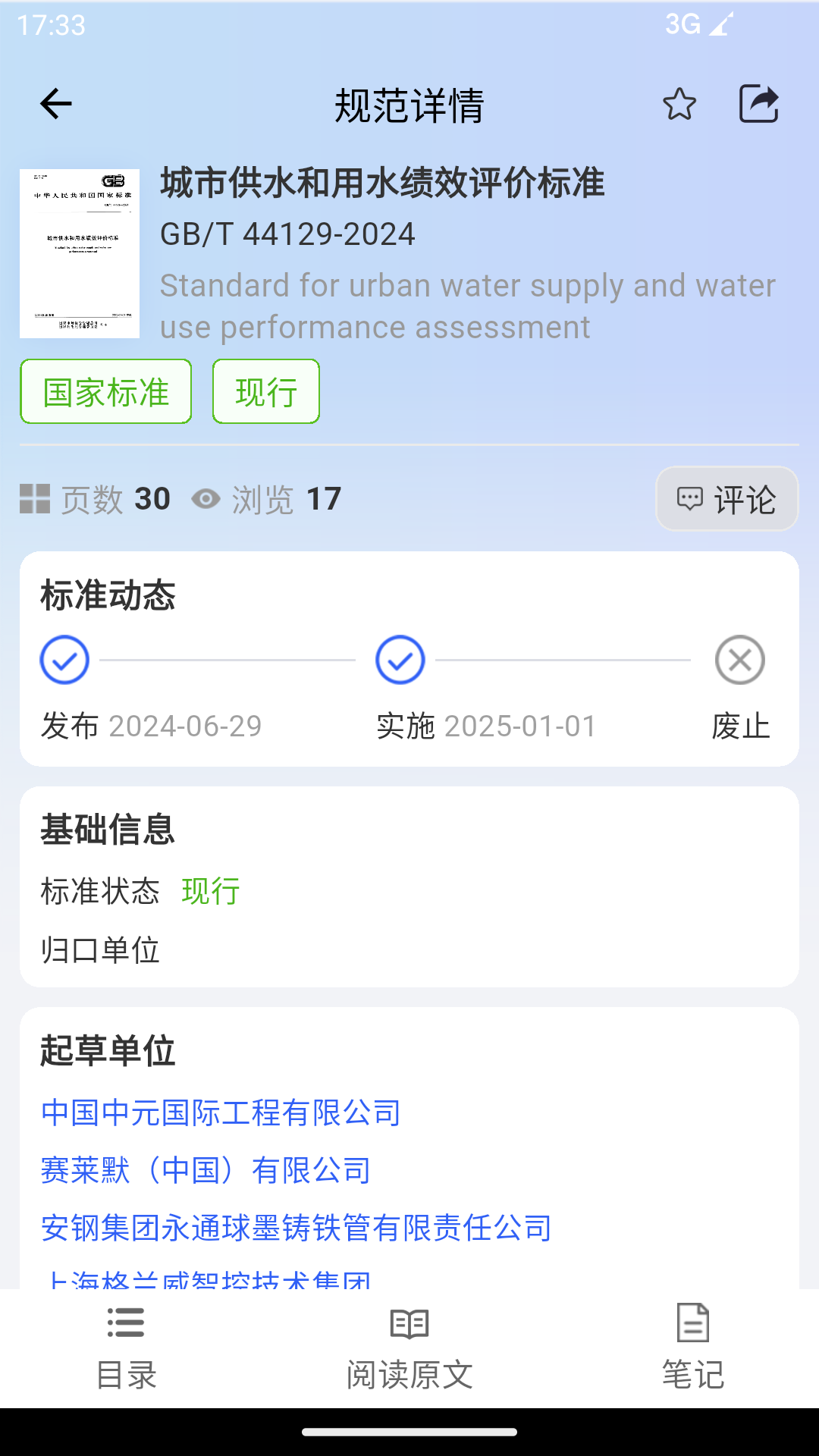 精彩截图-规范智达2026官方新版