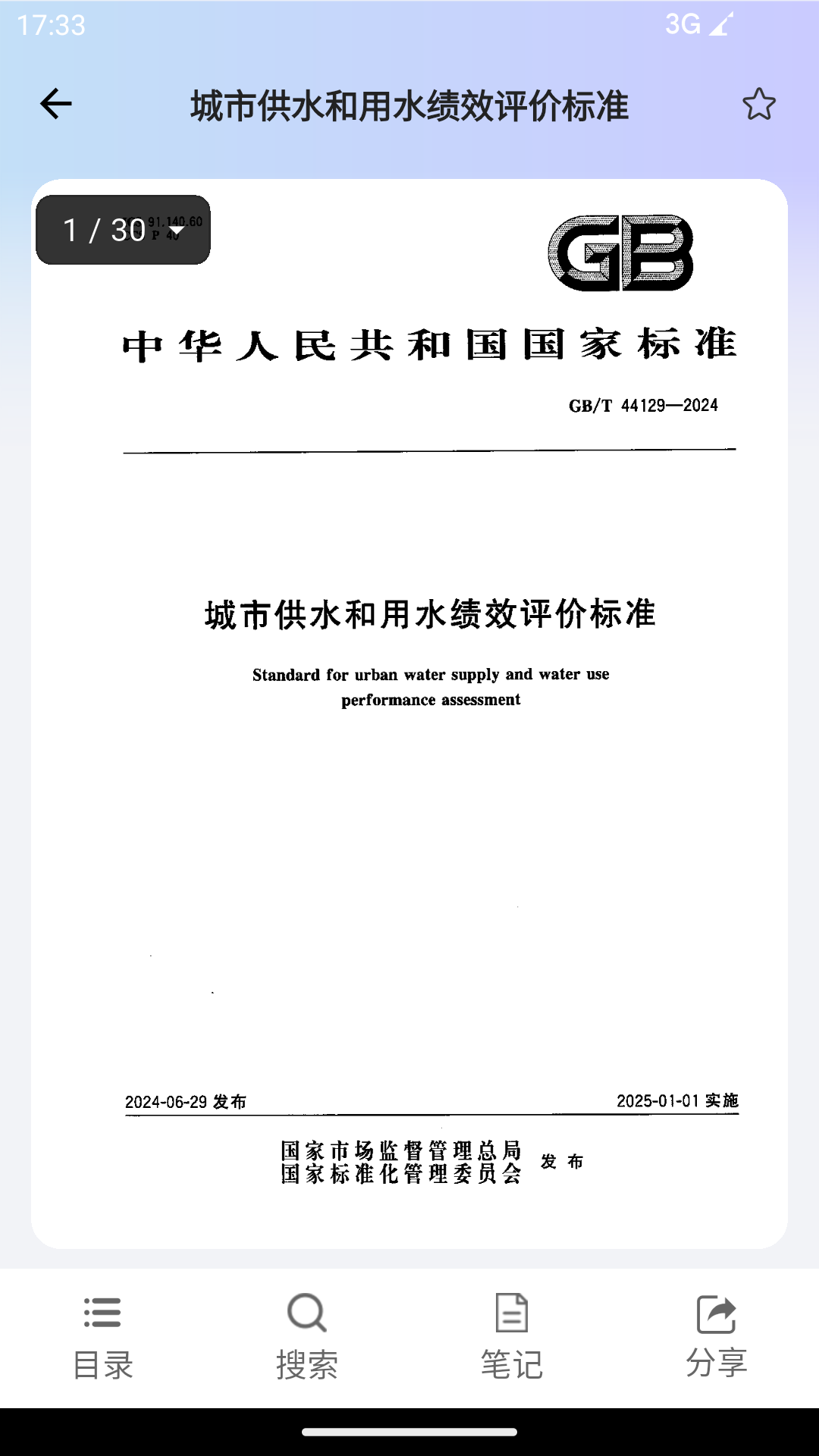 精彩截图-规范智达2026官方新版