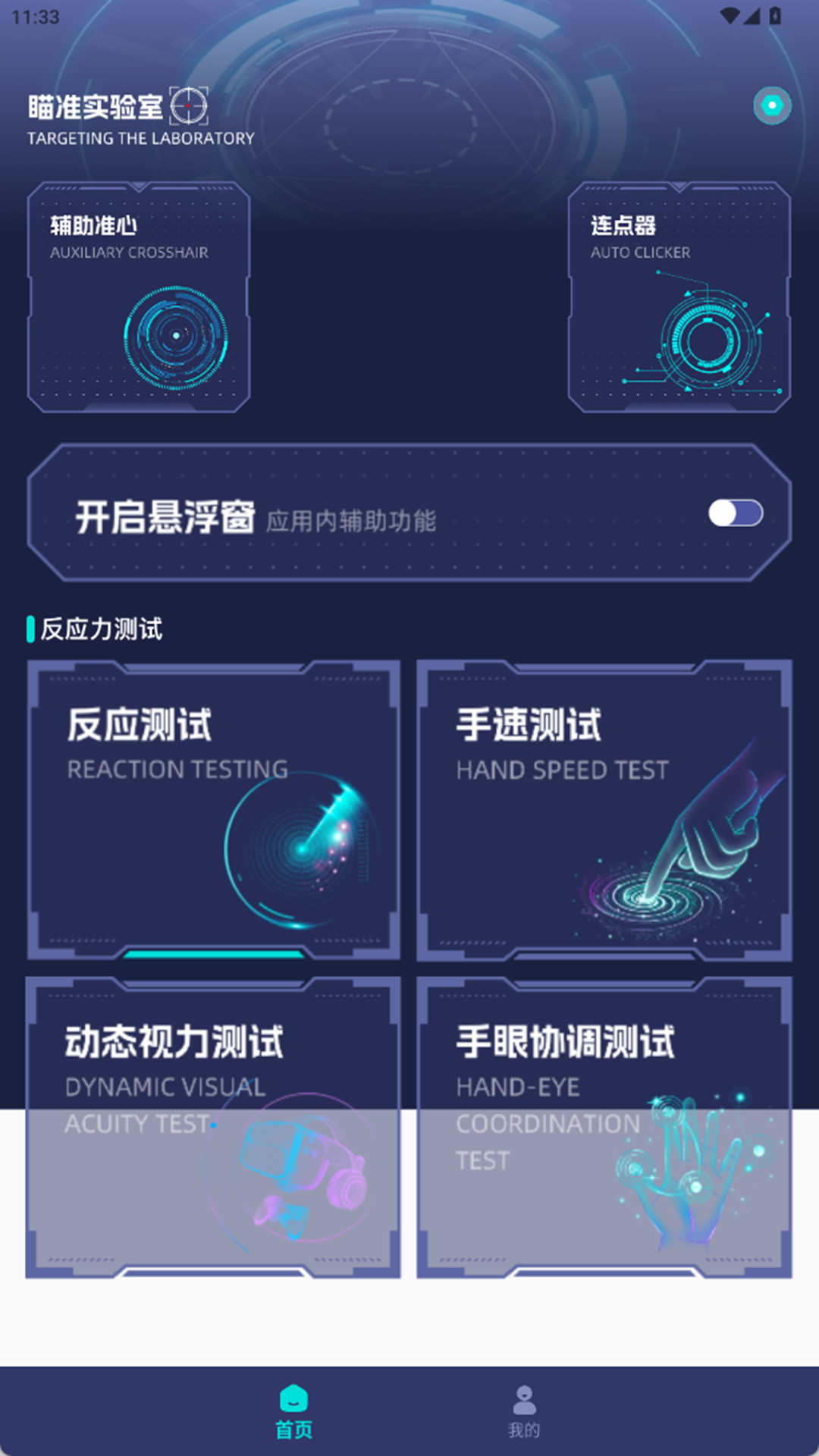 精彩截图-瞄准实验室2026官方新版