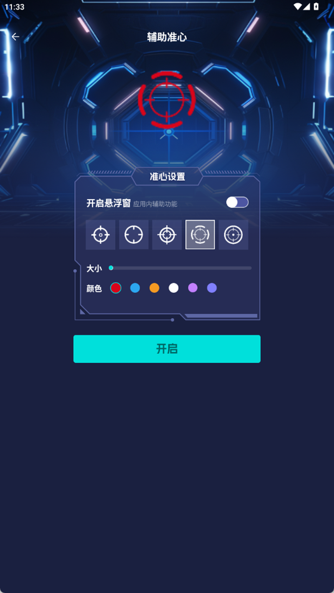 精彩截图-瞄准实验室2026官方新版