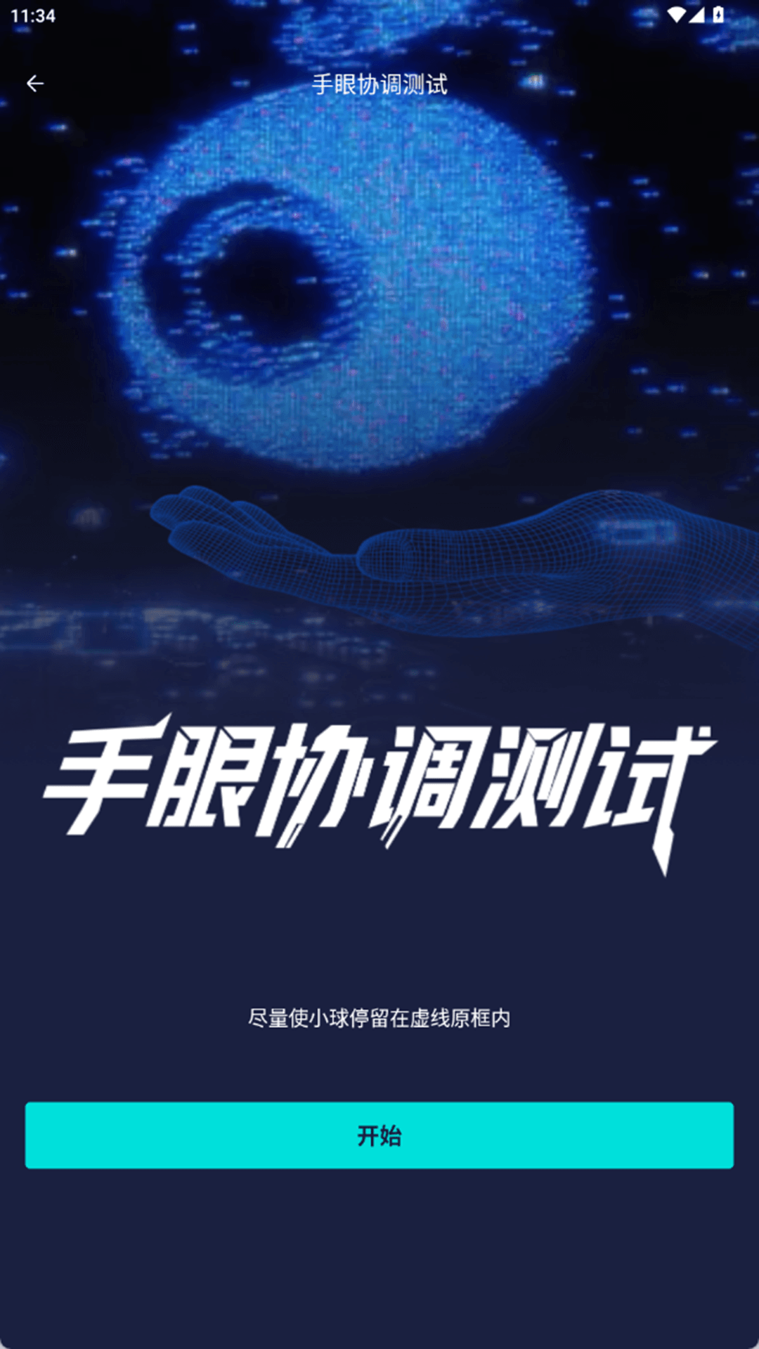 精彩截图-瞄准实验室2026官方新版