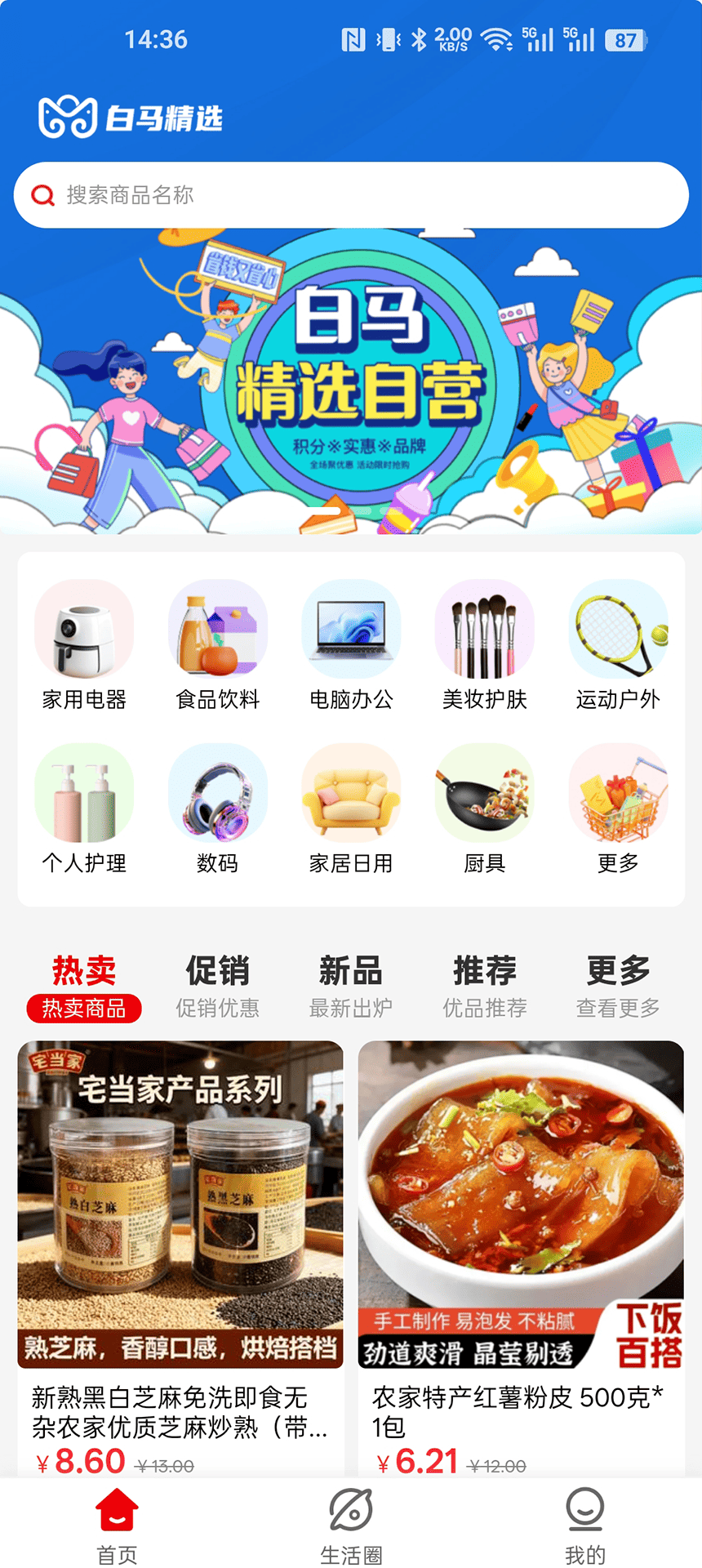 精彩截图-白马精选2026官方新版