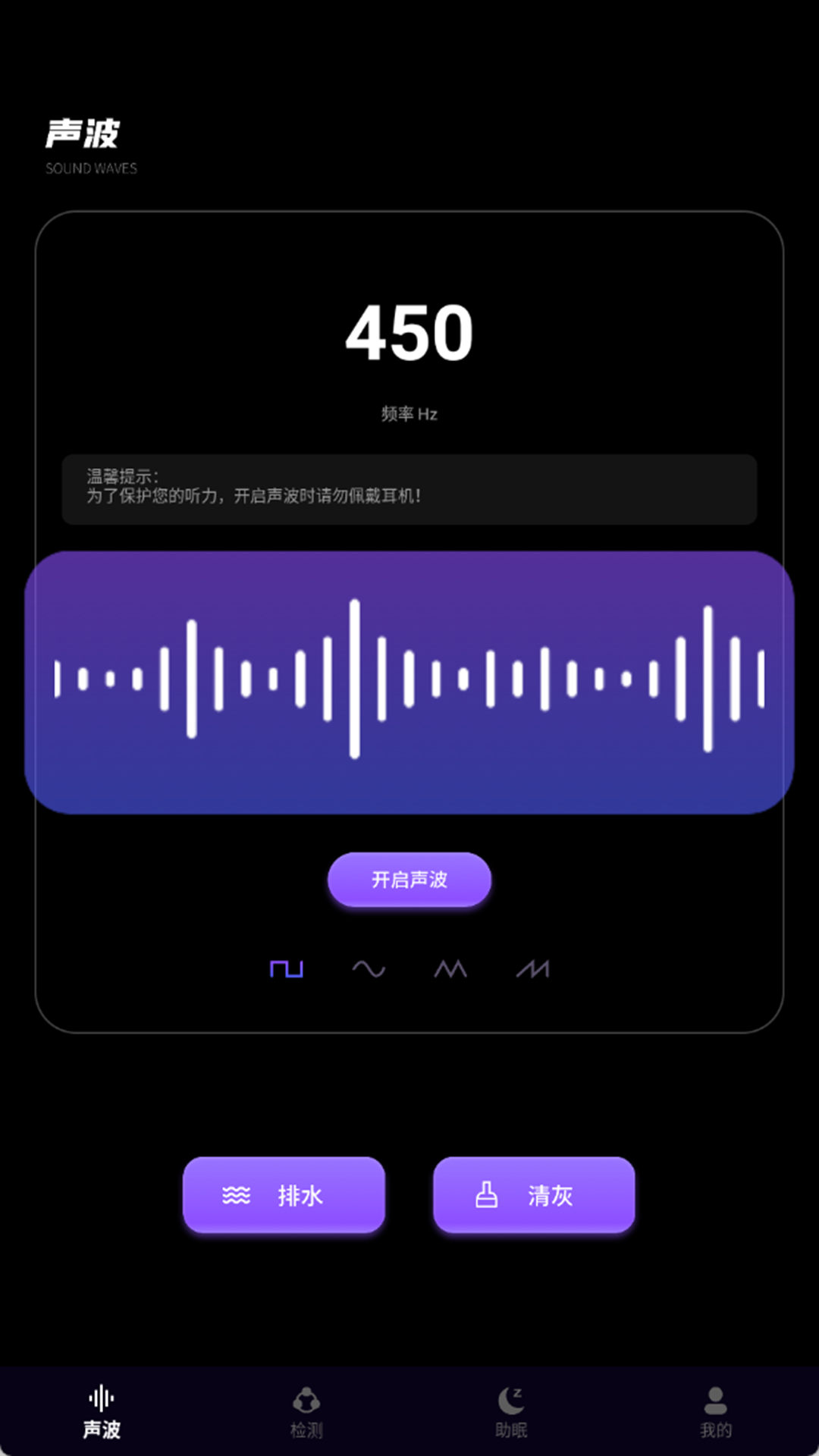 精彩截图-频率发生器2026官方新版