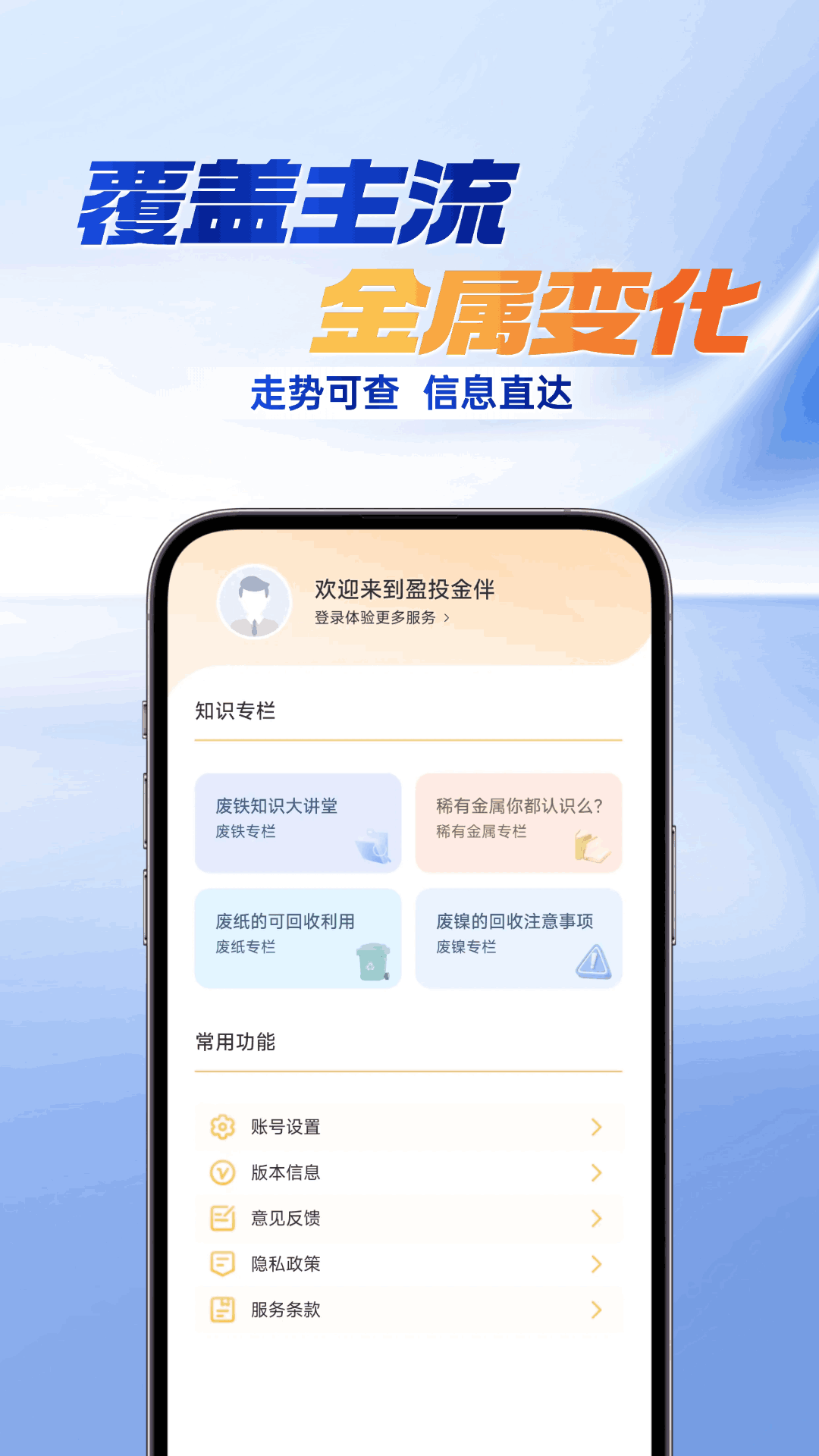 精彩截图-盈投金伴2026官方新版