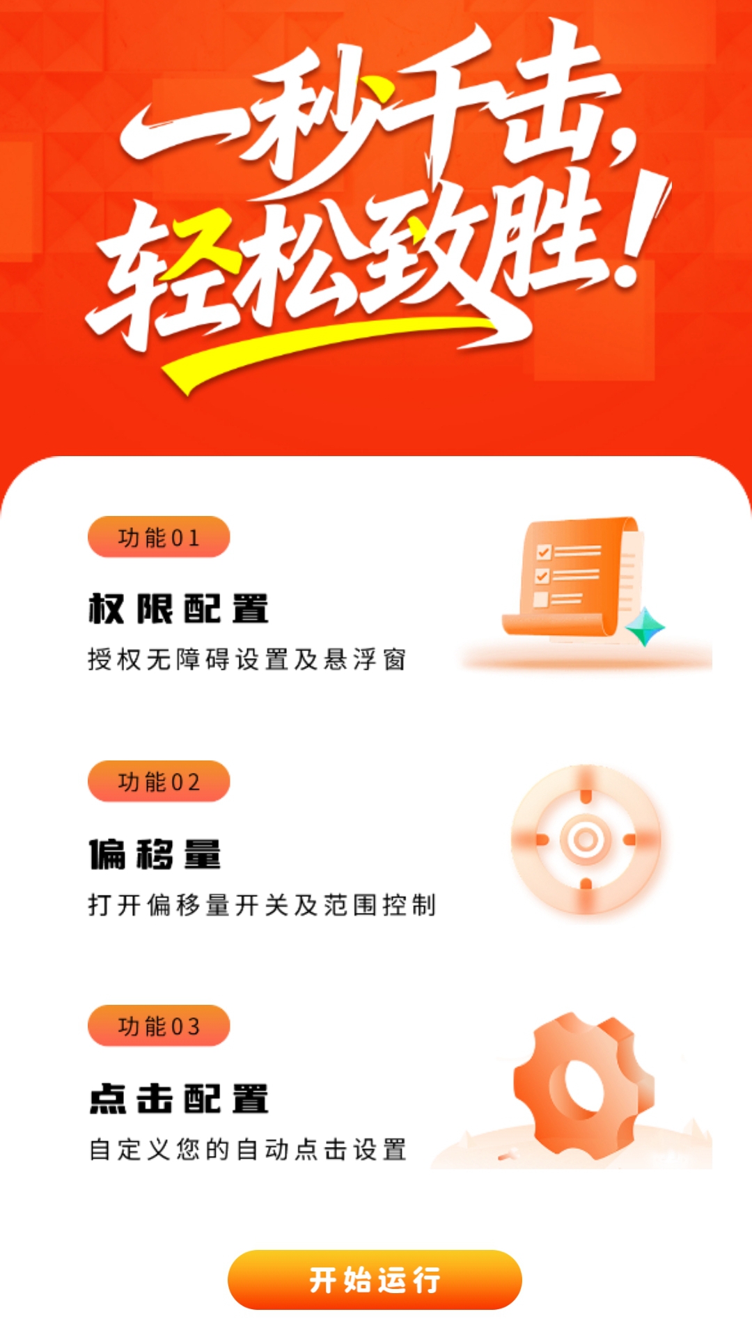 精彩截图-连点器2026官方新版