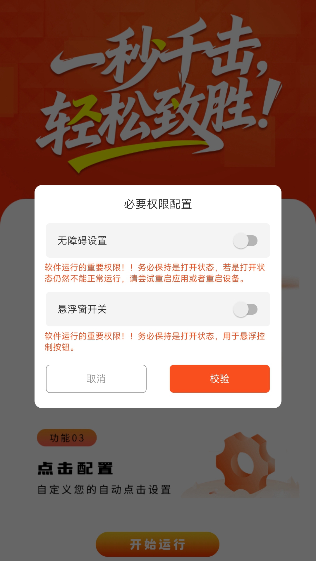 精彩截图-连点器2026官方新版