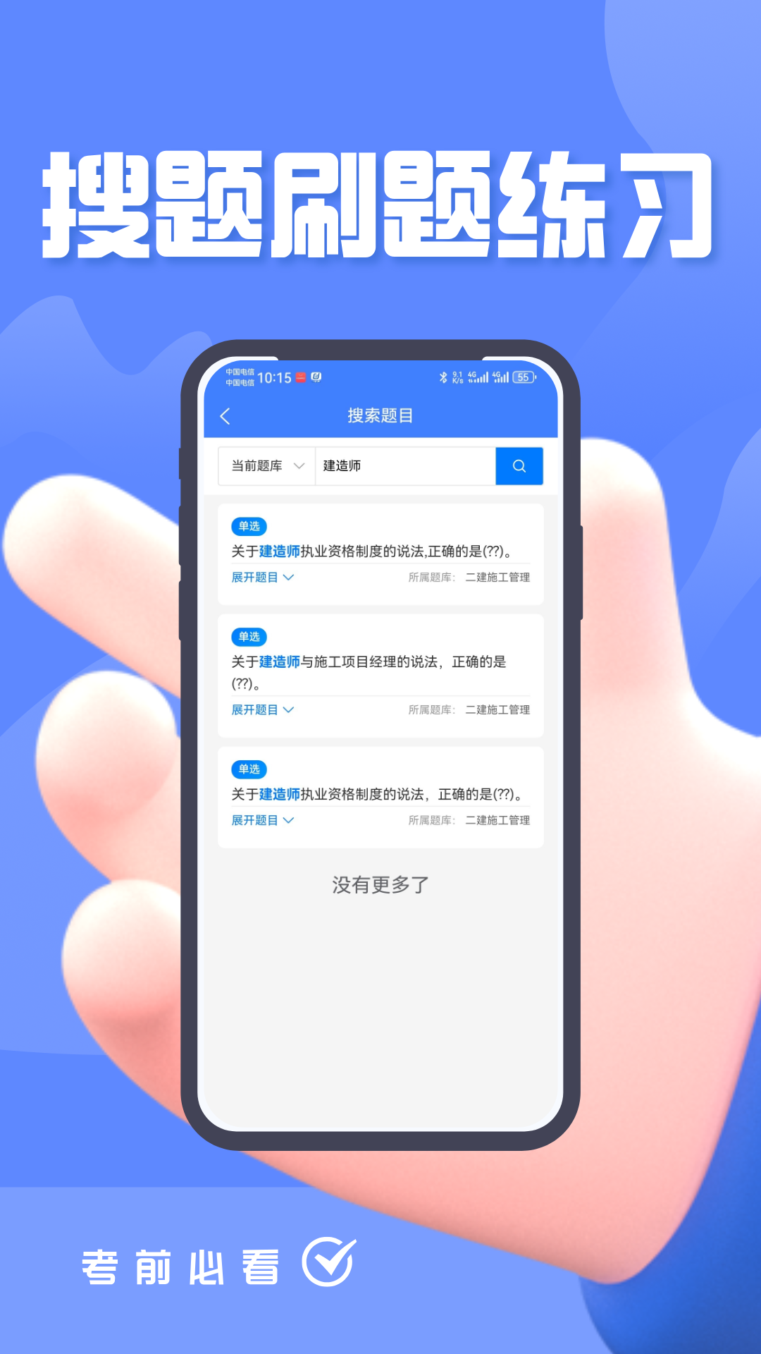 精彩截图-建造师考试题库题峰2026官方新版