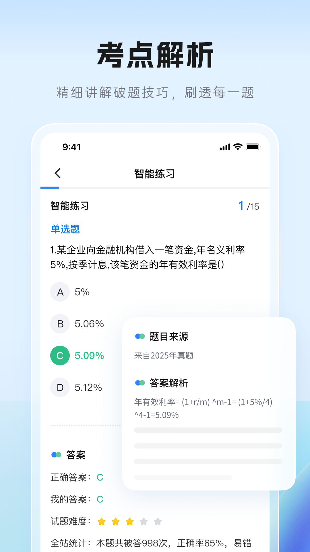 精彩截图-证儿八经2026官方新版