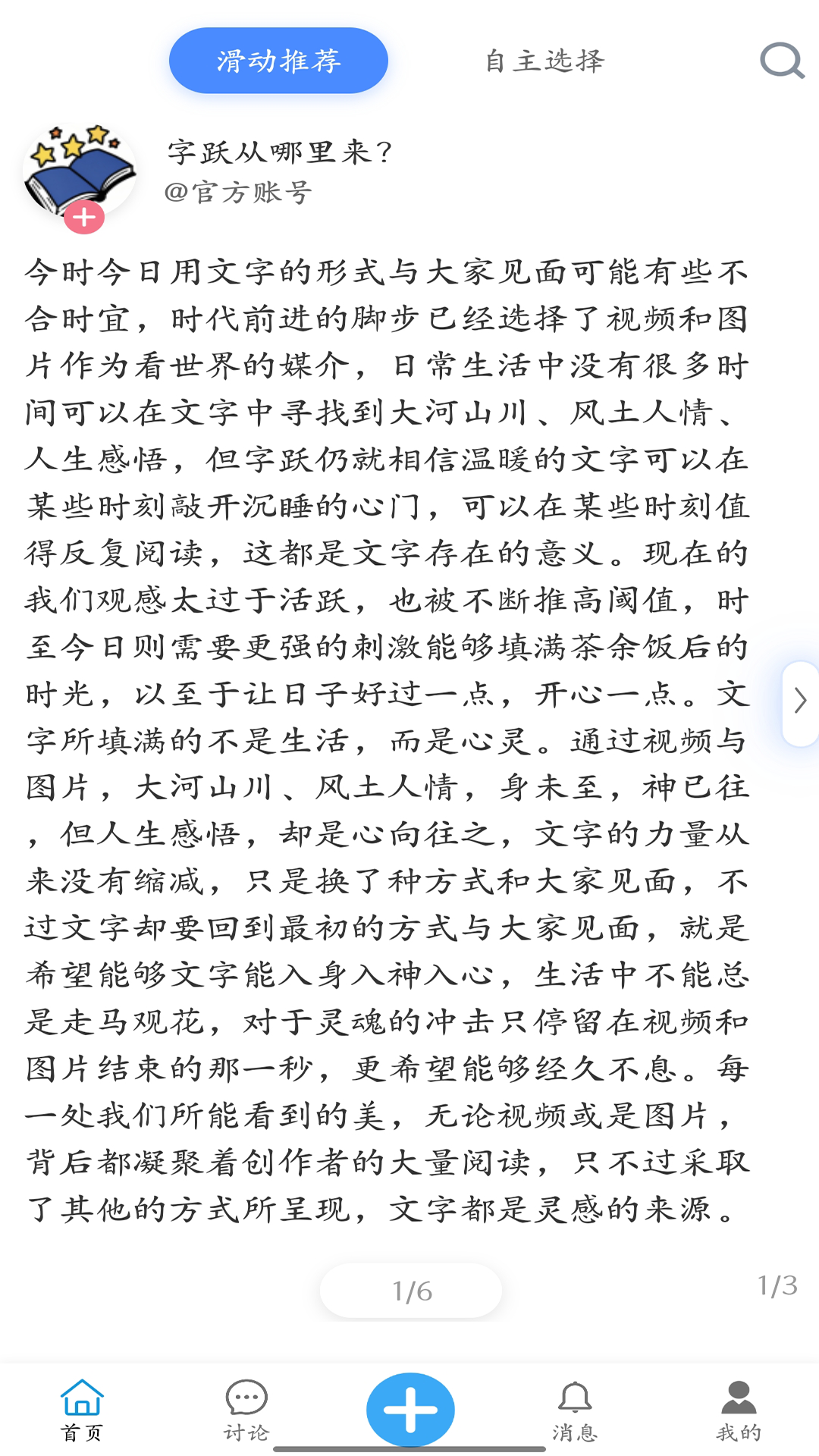 精彩截图-字跃2026官方新版