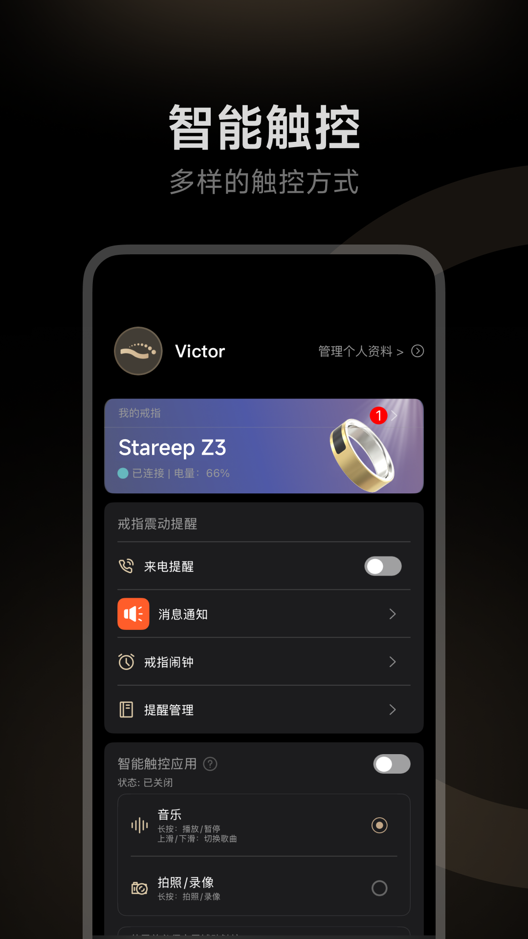 精彩截图-Stareep智能戒指2026官方新版