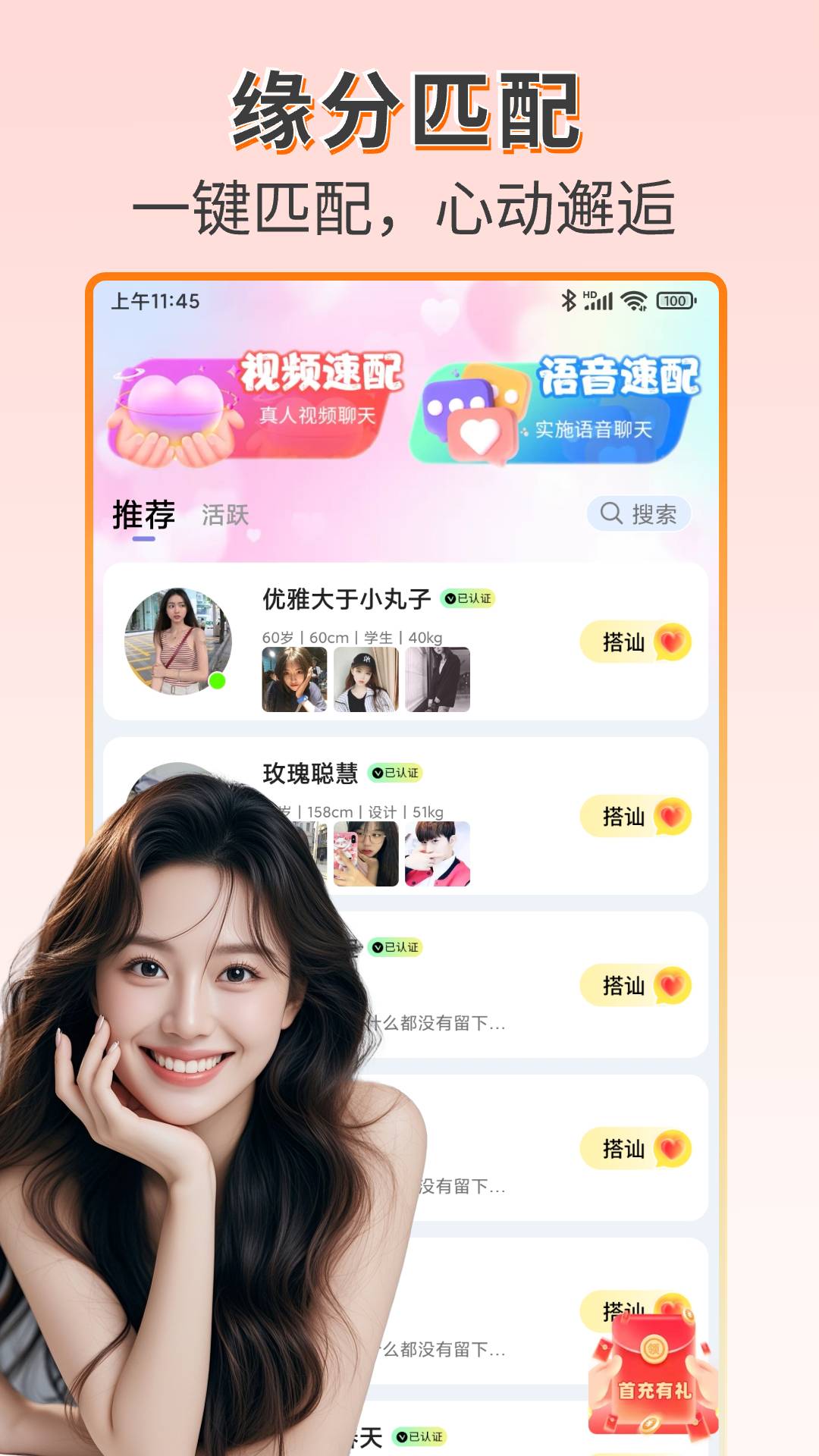 精彩截图-趣相遇2026官方新版