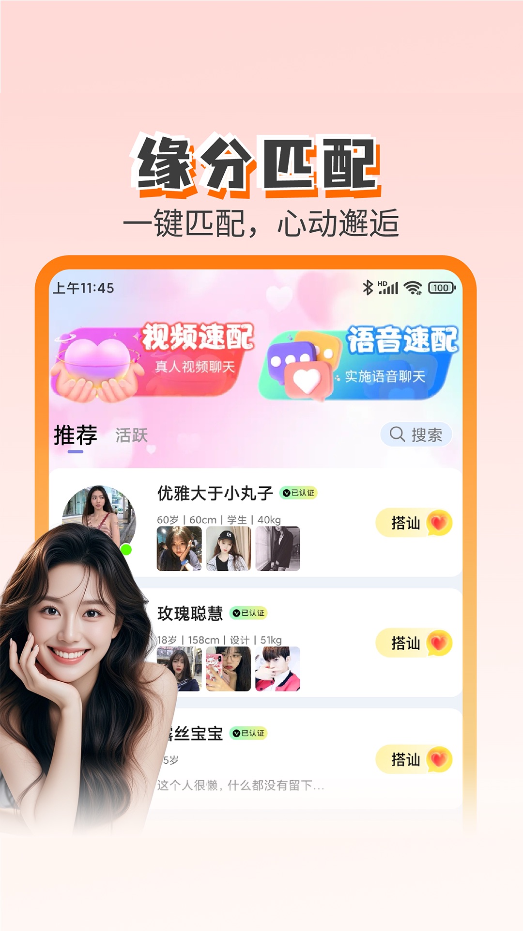 精彩截图-趣相遇2026官方新版