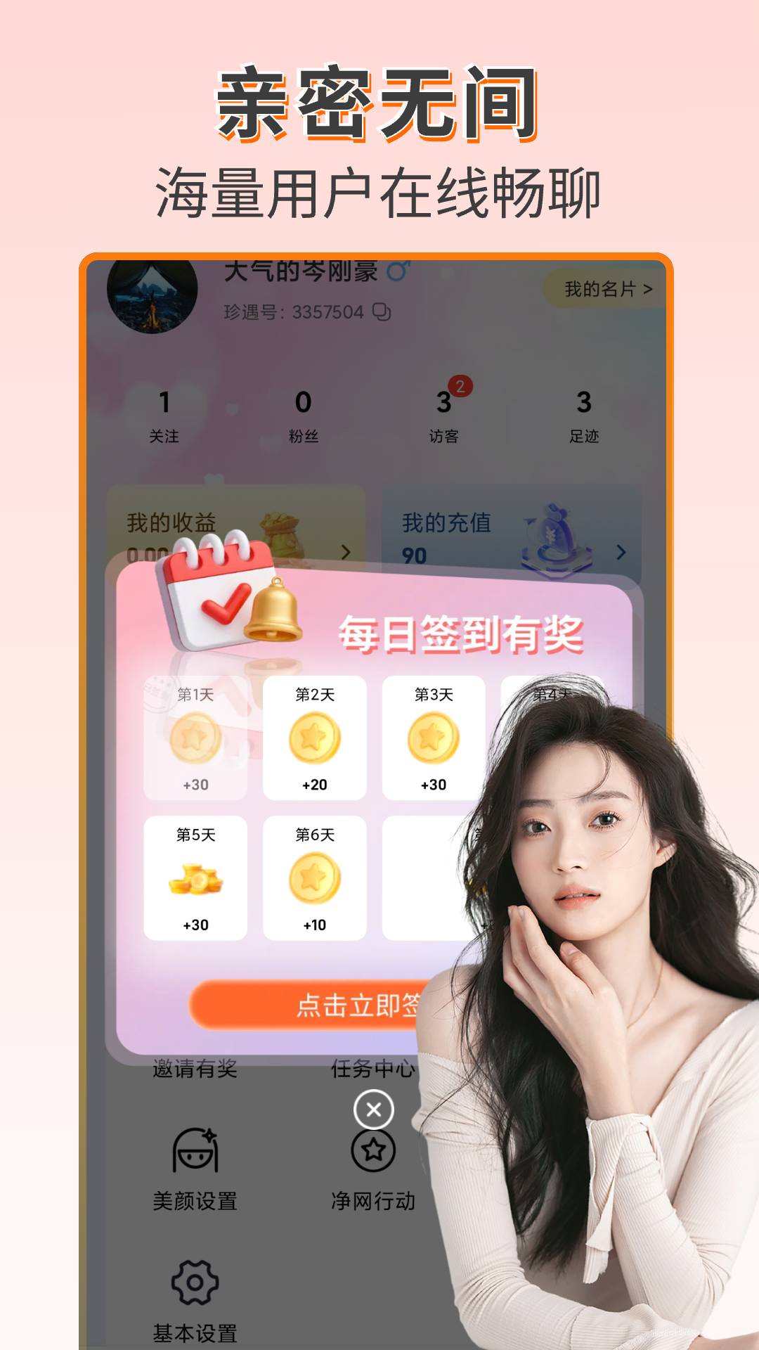 精彩截图-趣相遇2026官方新版