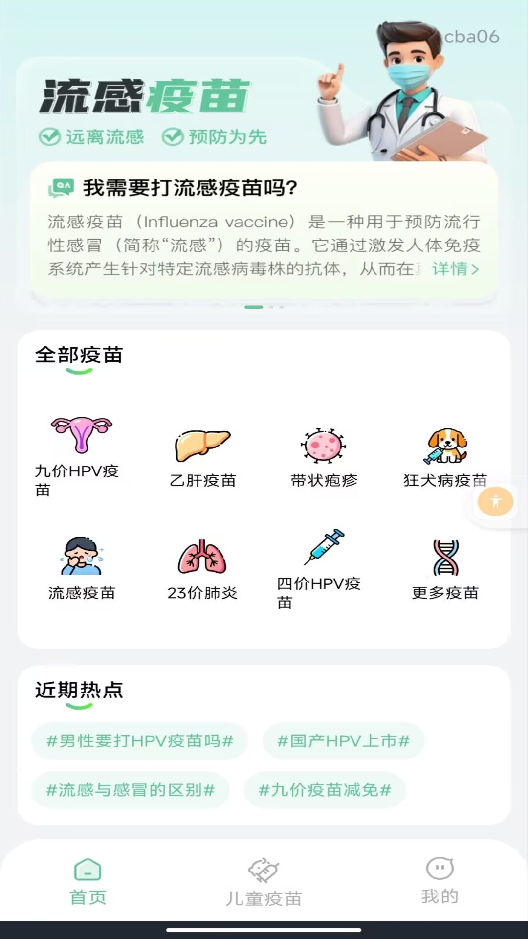 精彩截图-接种疫苗记录2026官方新版