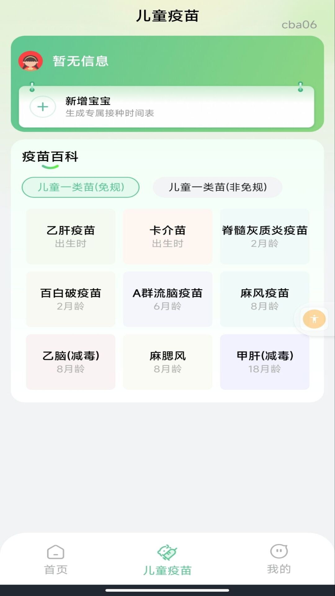 精彩截图-接种疫苗记录2026官方新版