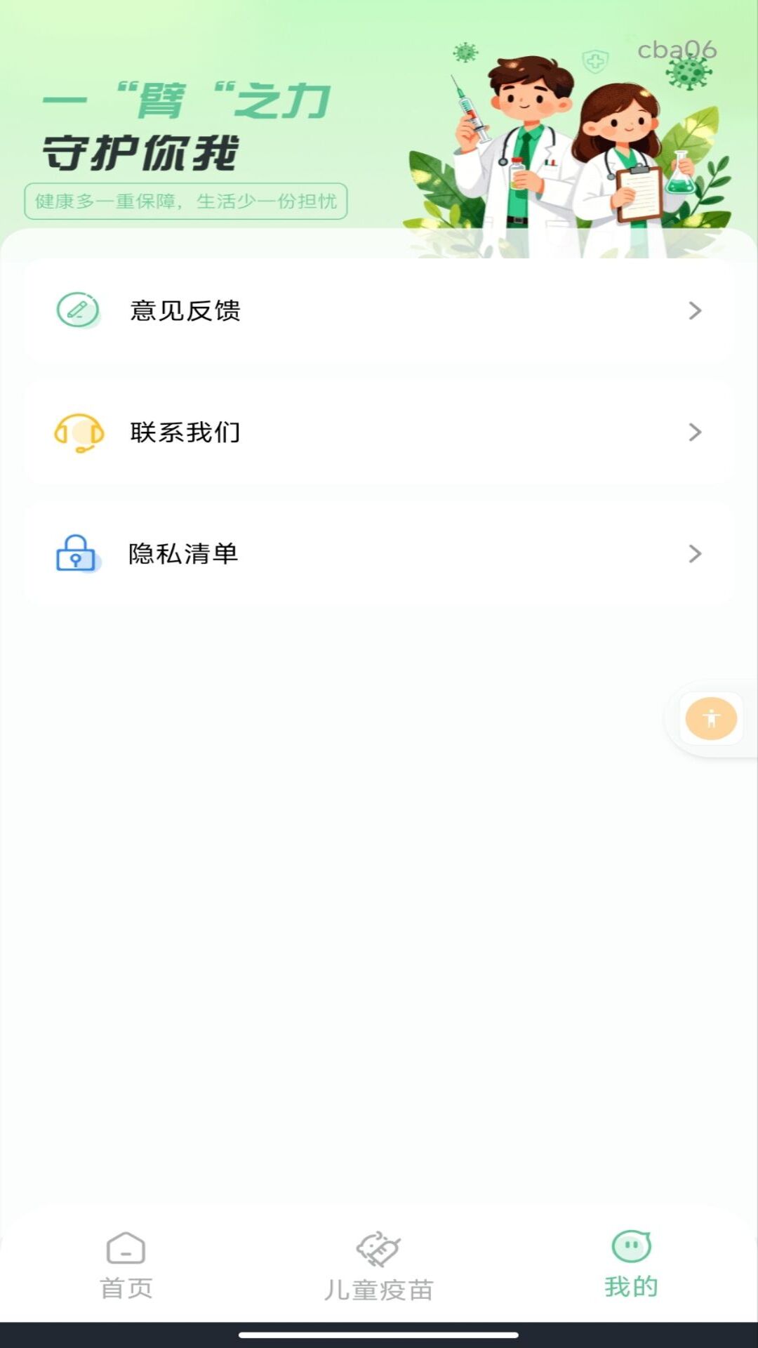 精彩截图-接种疫苗记录2026官方新版