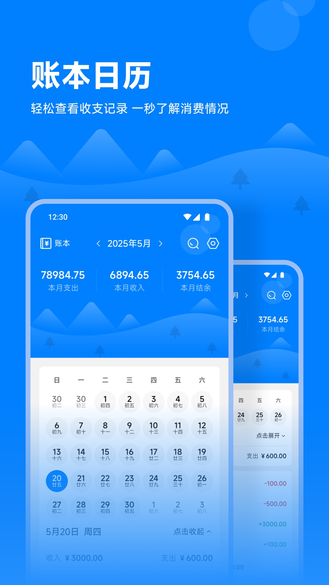 精彩截图-禾小荷包记账2026官方新版