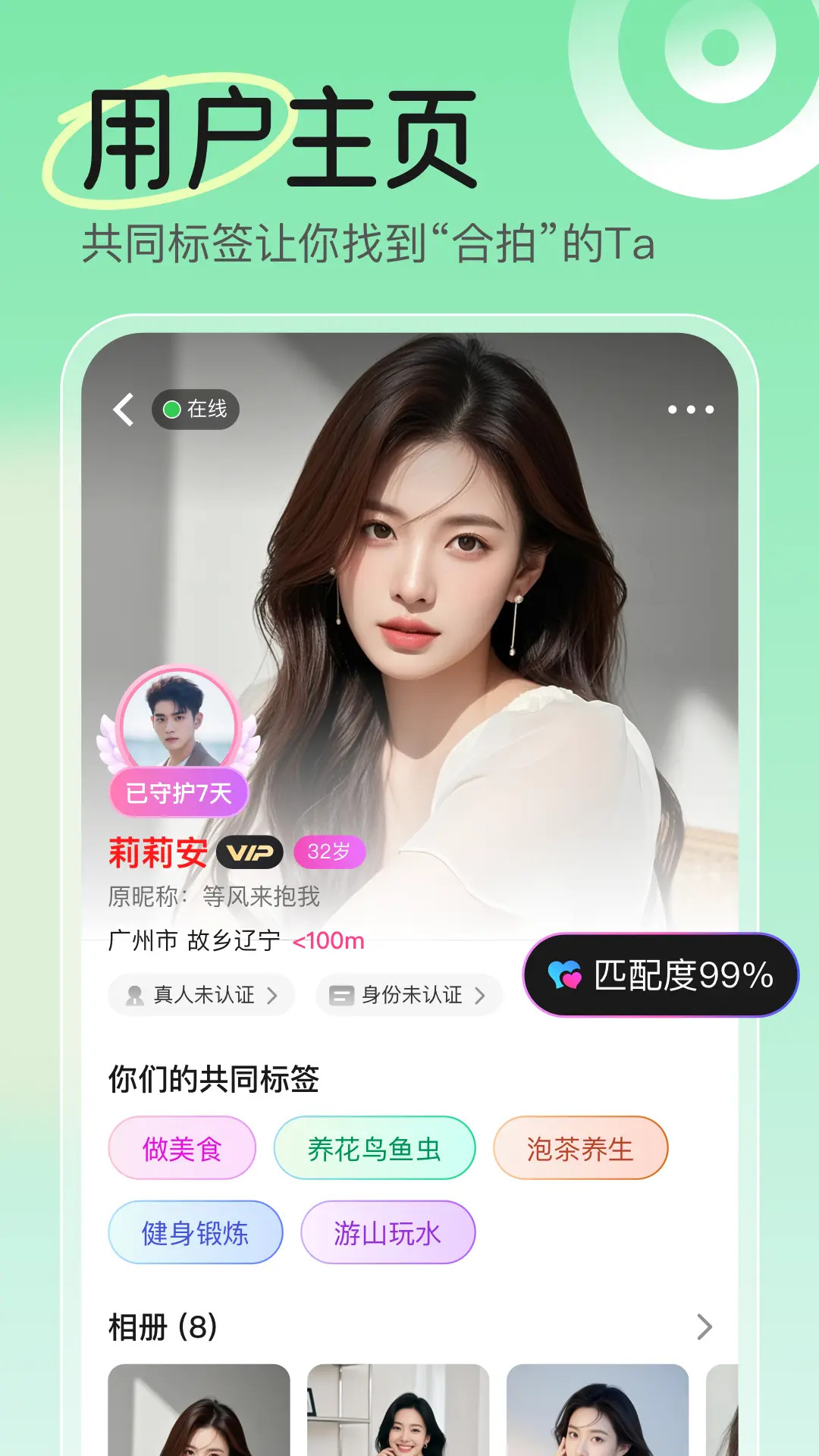 精彩截图-缘见2026官方新版