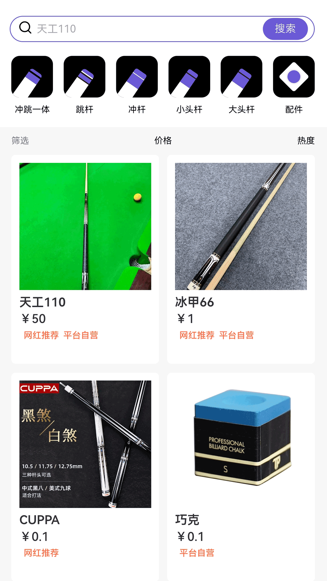 精彩截图-杆易购2026官方新版