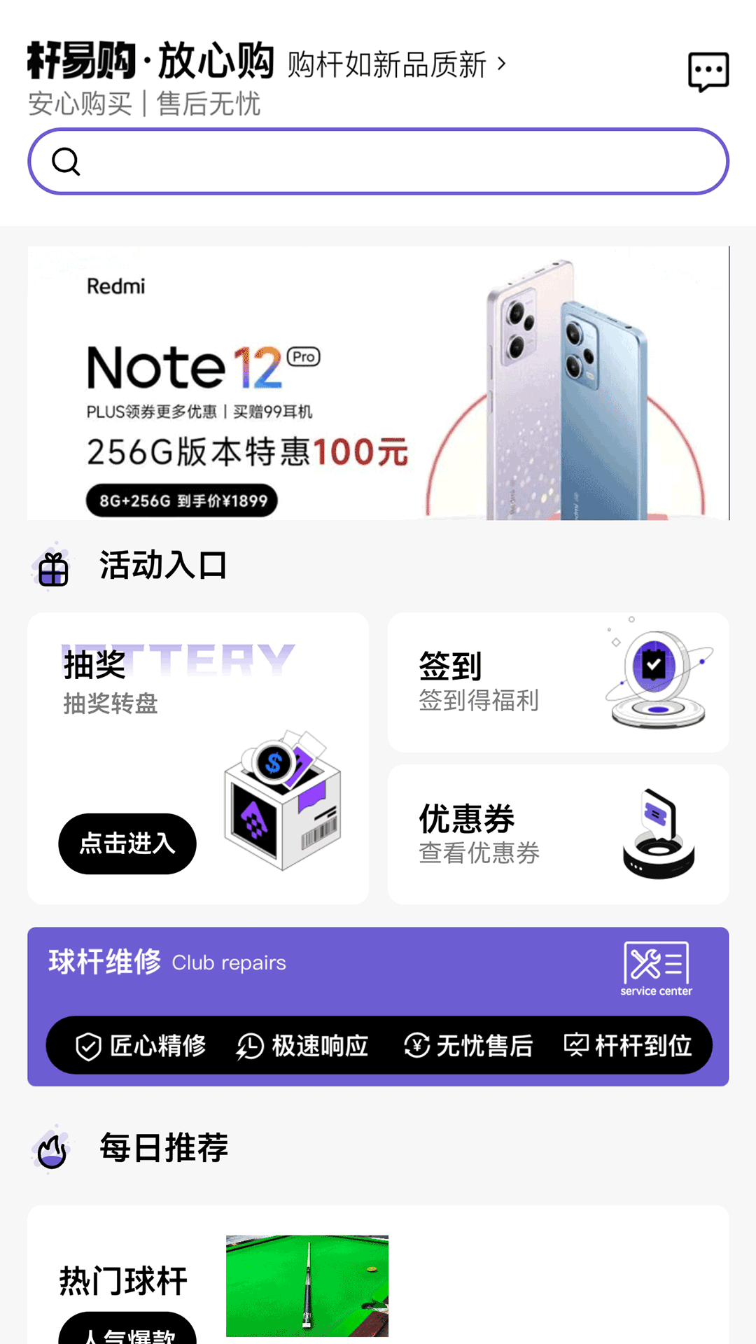 精彩截图-杆易购2026官方新版