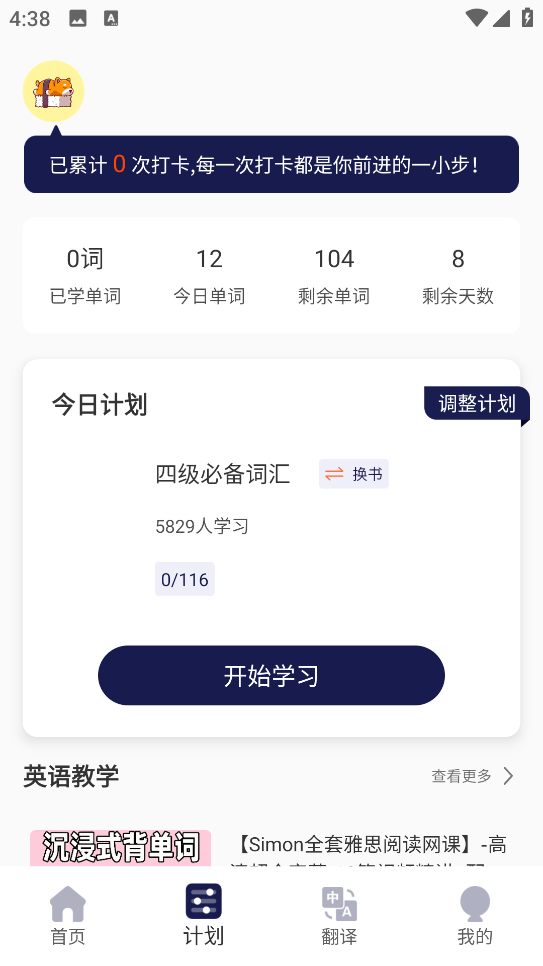 精彩截图-我的翻译官2026官方新版