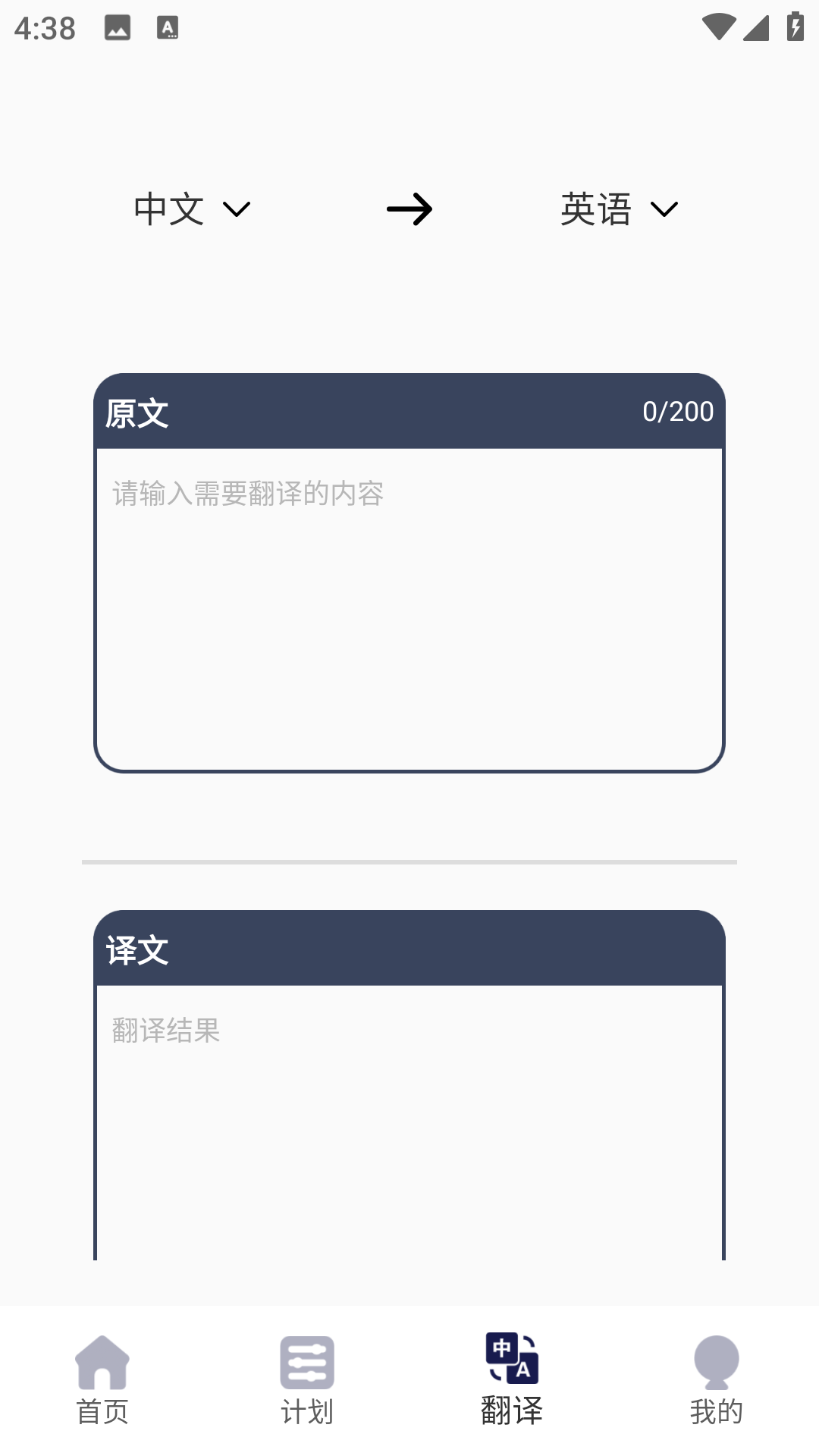 精彩截图-我的翻译官2026官方新版