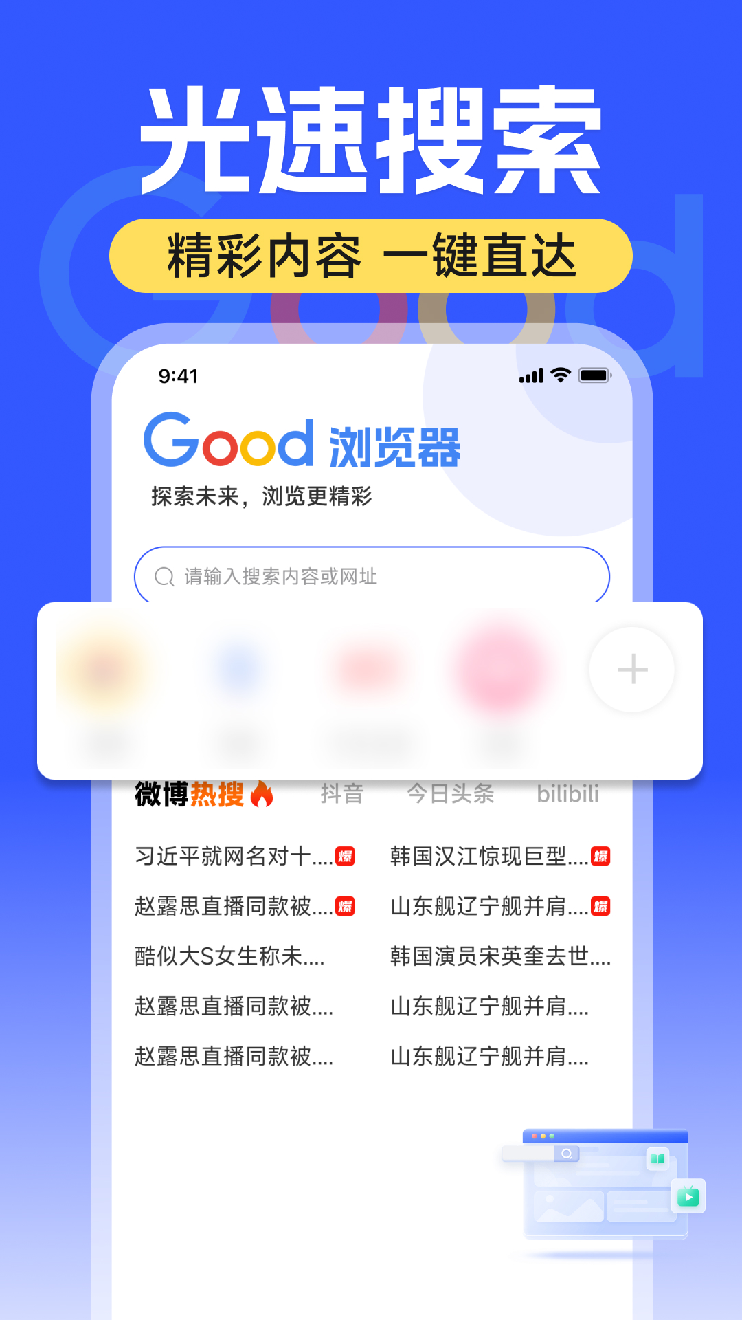 精彩截图-Good浏览器2026官方新版