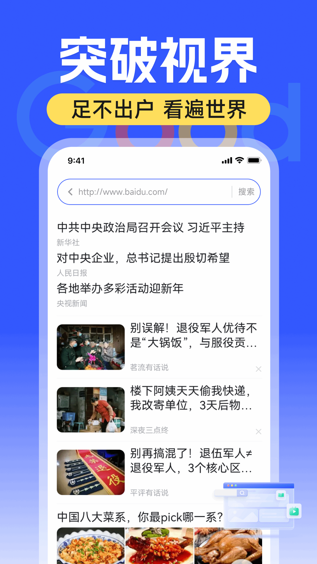 精彩截图-Good浏览器2026官方新版