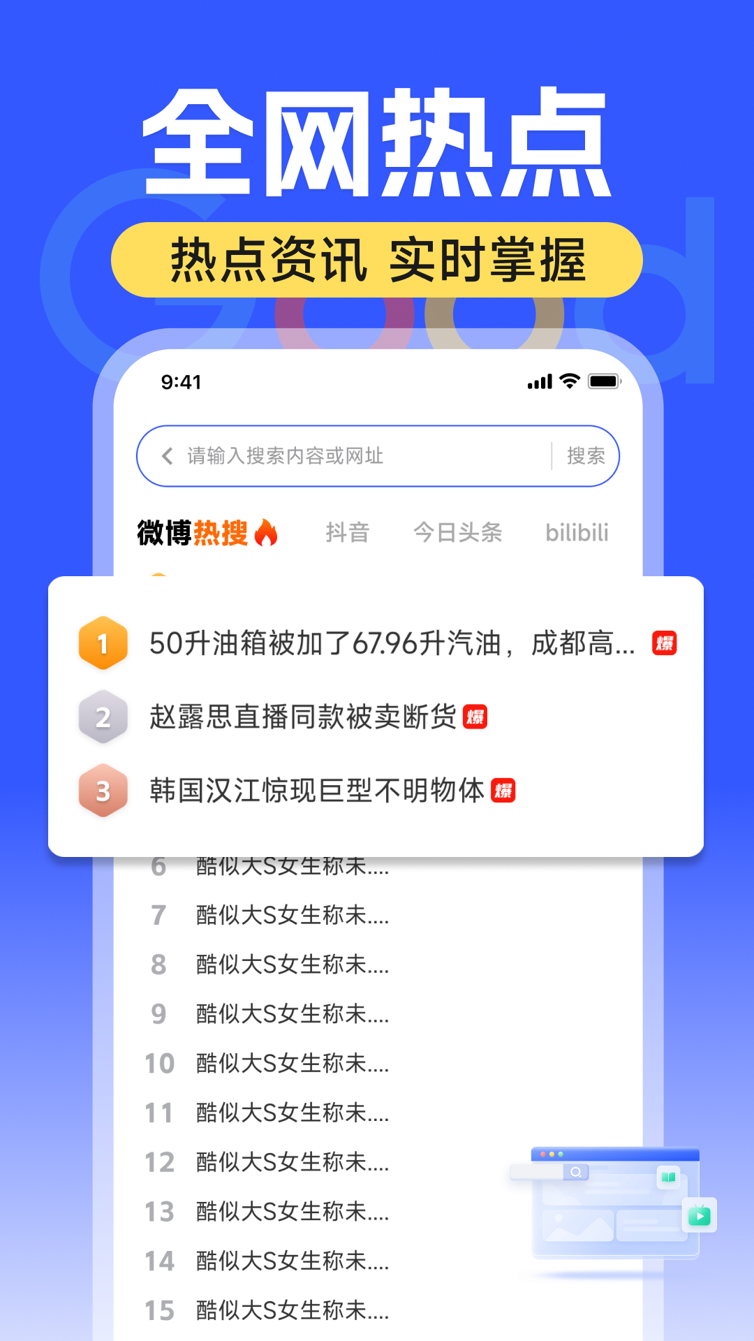 精彩截图-Good浏览器2026官方新版