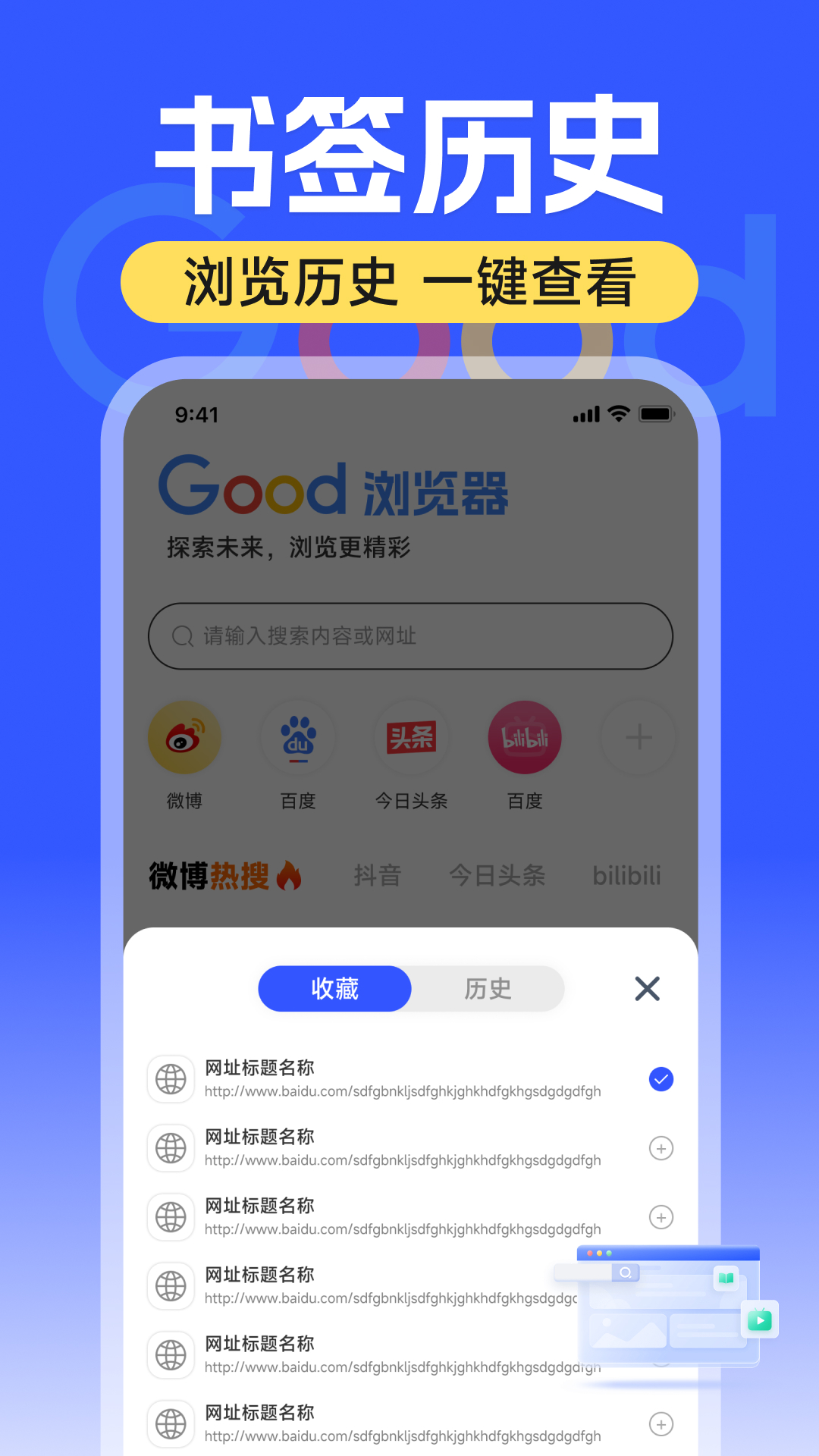 精彩截图-Good浏览器2026官方新版