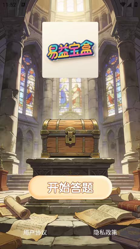 精彩截图-易益宝盒2026官方新版