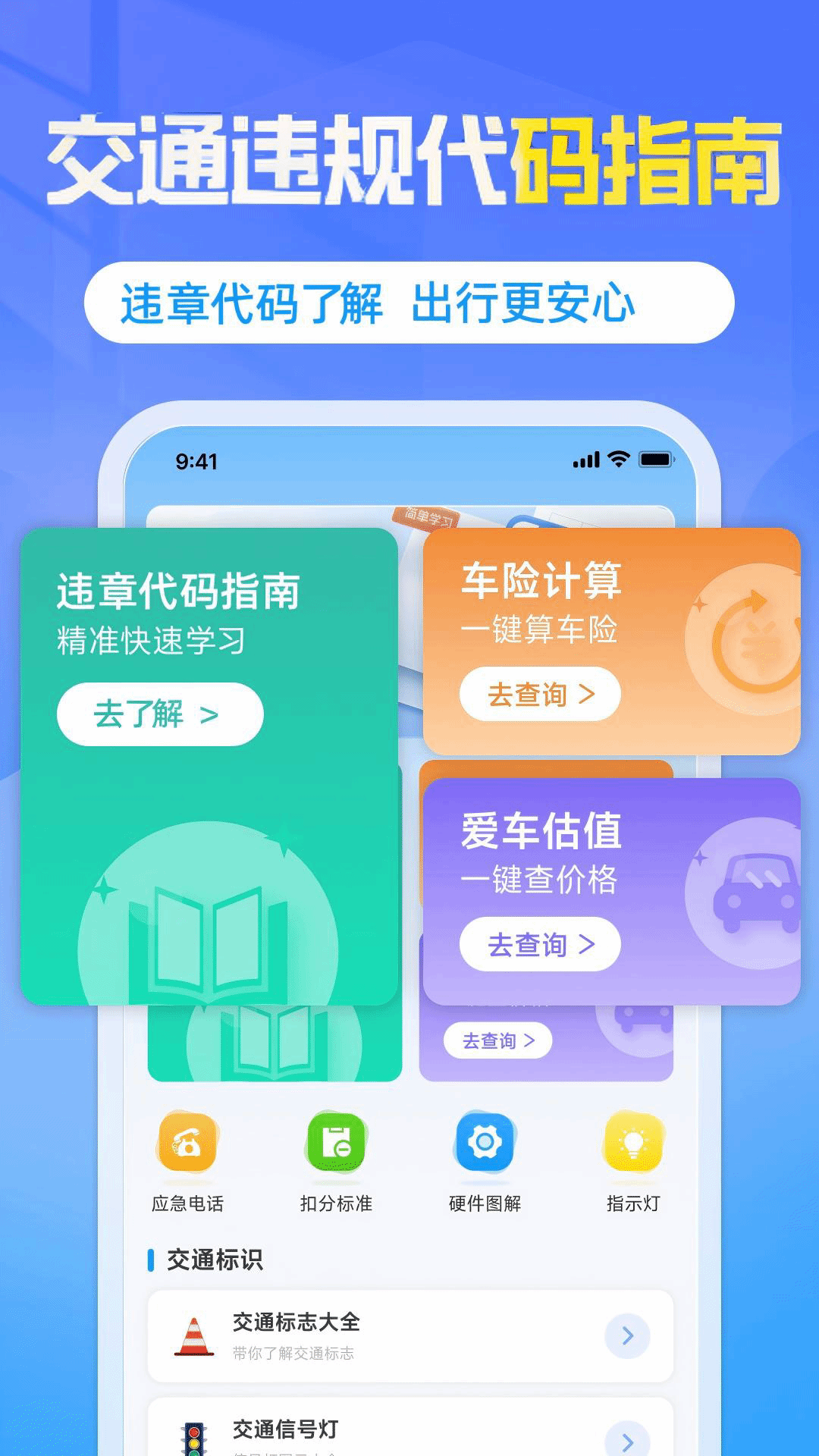 精彩截图-123违章交规查询2026官方新版