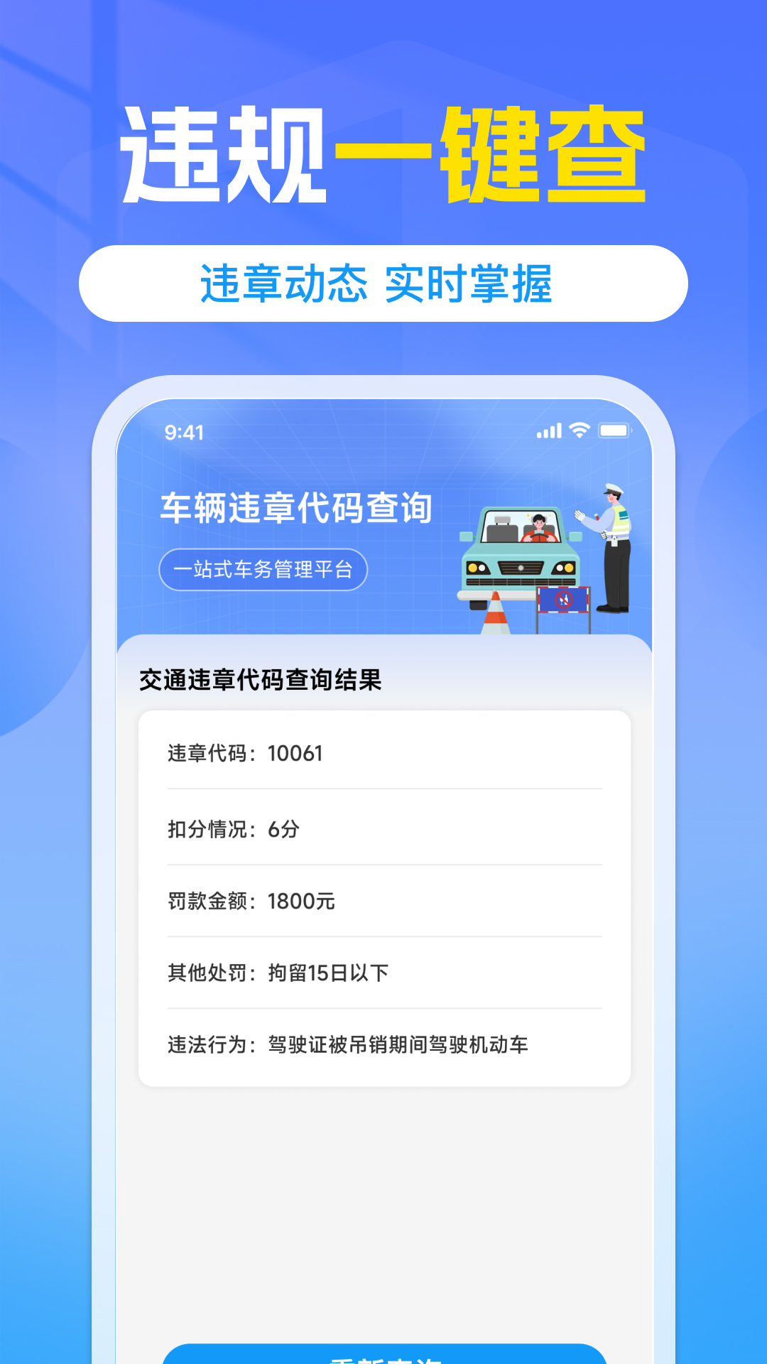 精彩截图-123违章交规查询2026官方新版