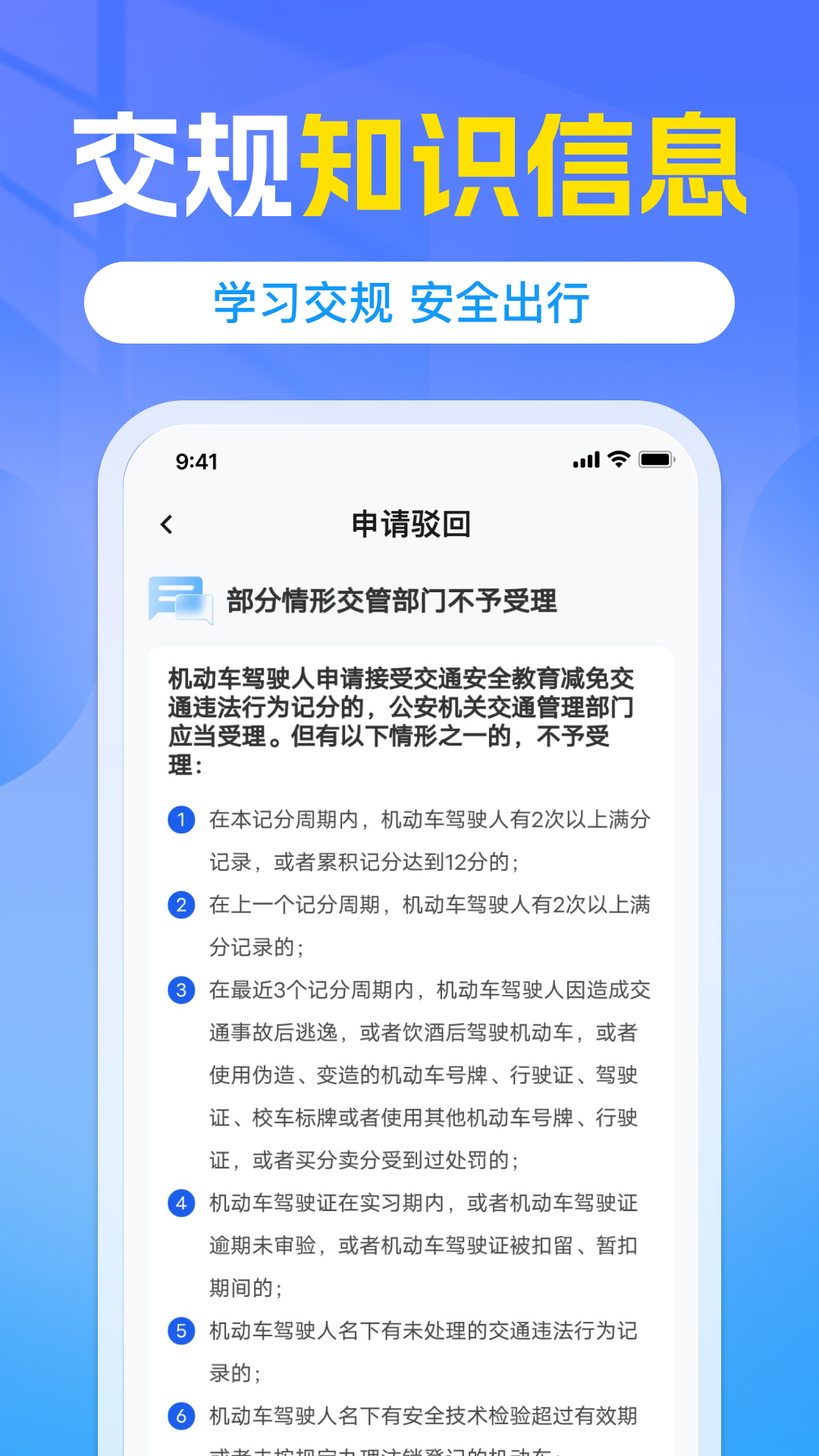 精彩截图-123违章交规查询2026官方新版